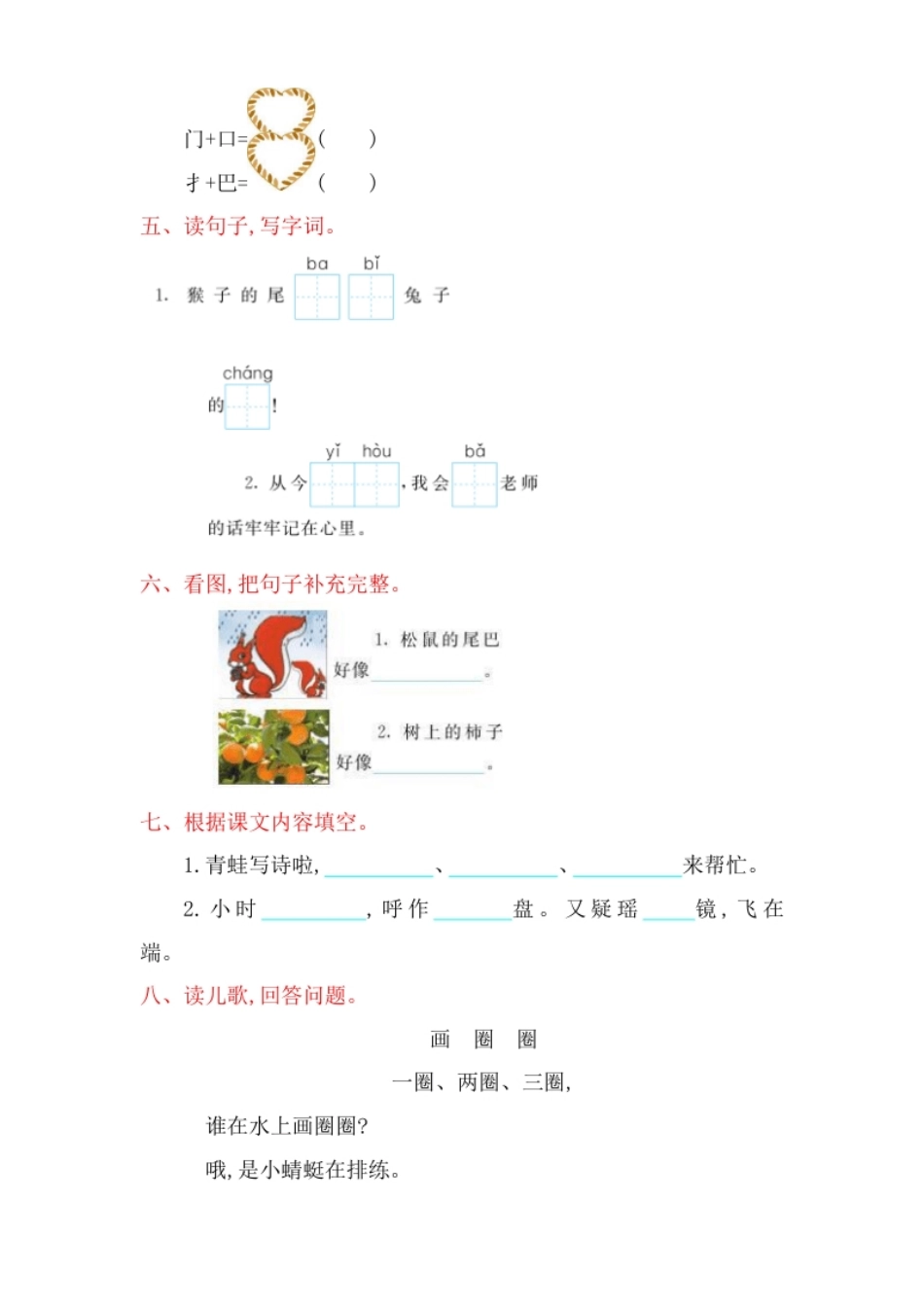 第6单元提升练习测试5.pdf_第2页