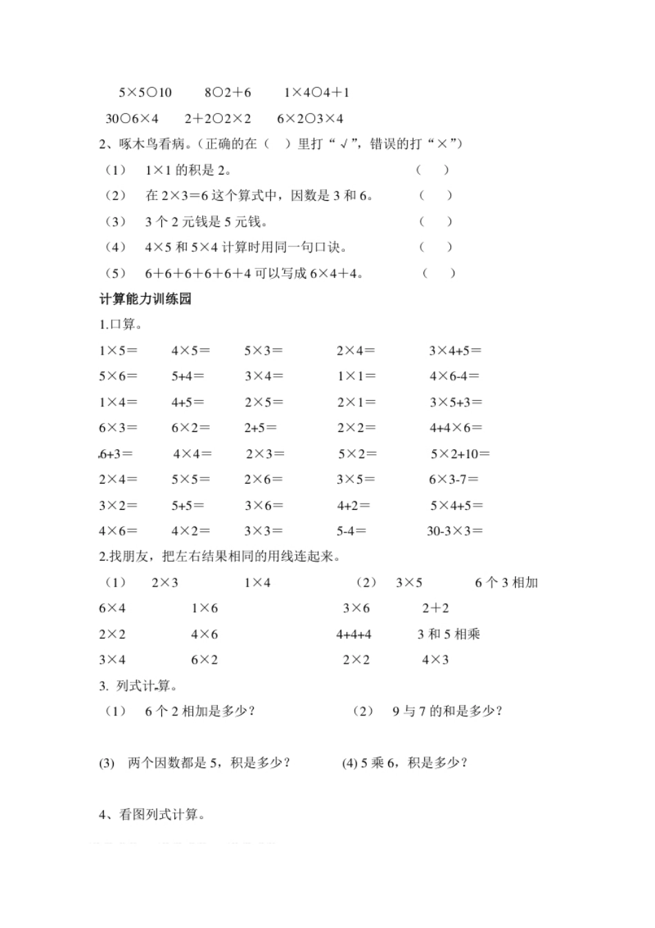 第4单元测试卷1.pdf_第2页