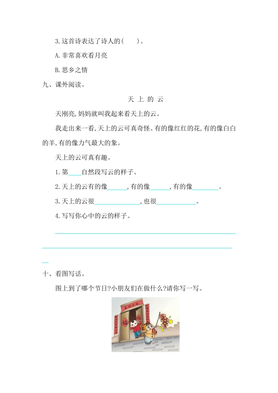 第4单元综合测试卷3.pdf_第3页