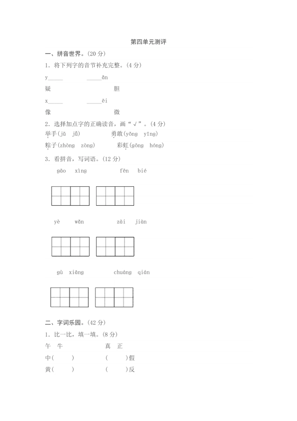 第4单元综合测试卷2.pdf_第1页