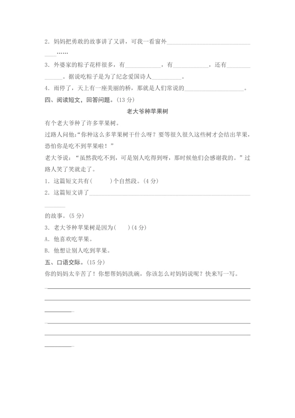 第4单元综合测试卷2.pdf_第3页