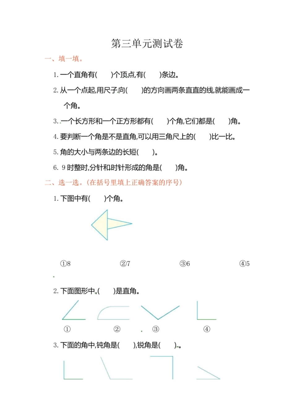 第3单元测试卷1.pdf_第1页