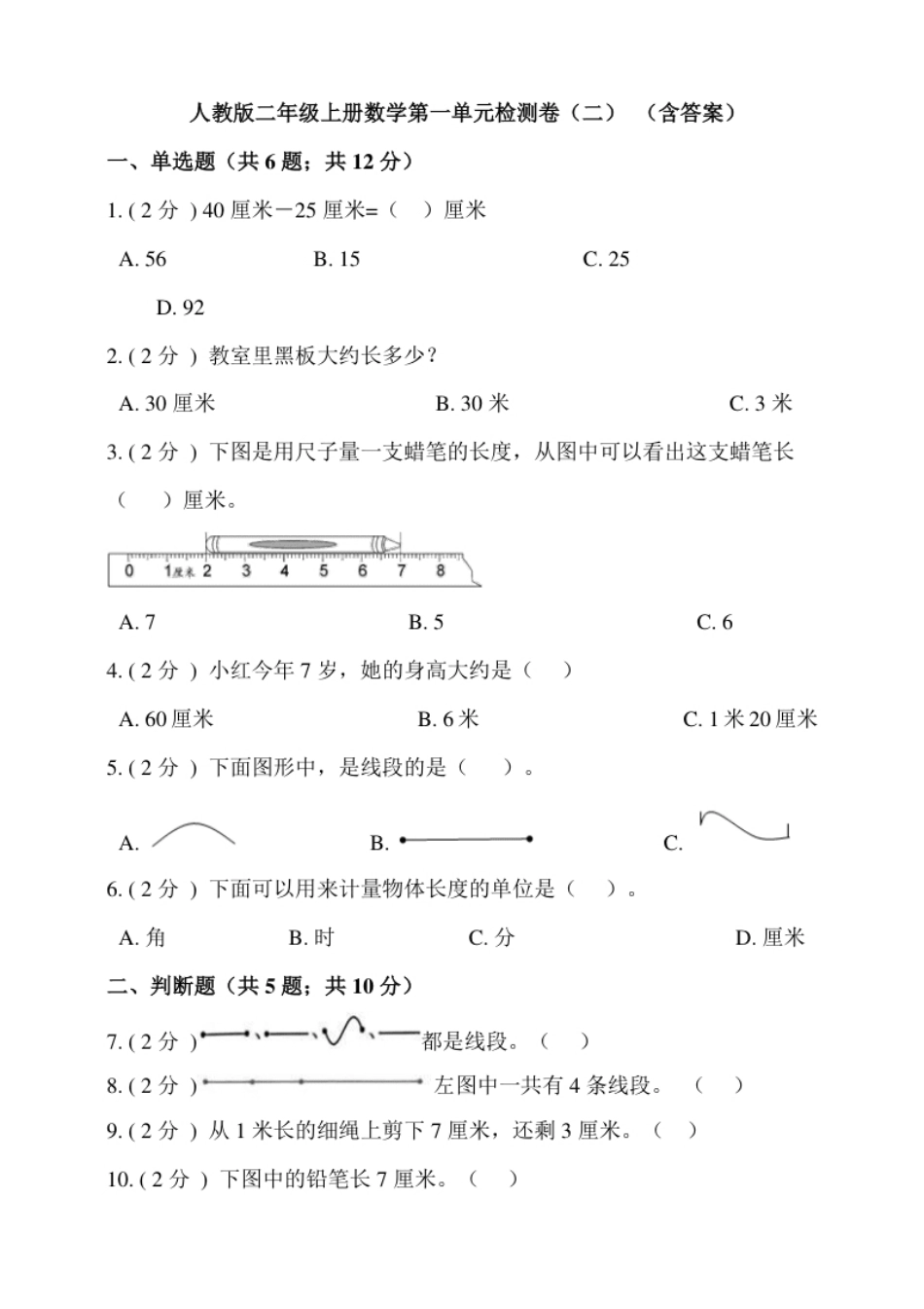 第1单元测试卷4.pdf_第1页