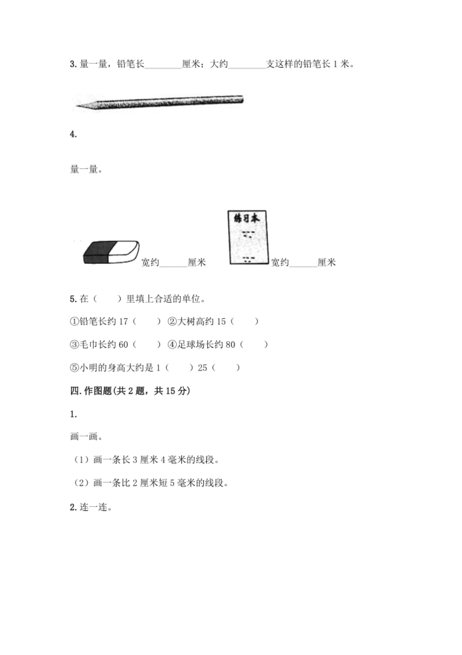 第1单元测试卷3.pdf_第3页