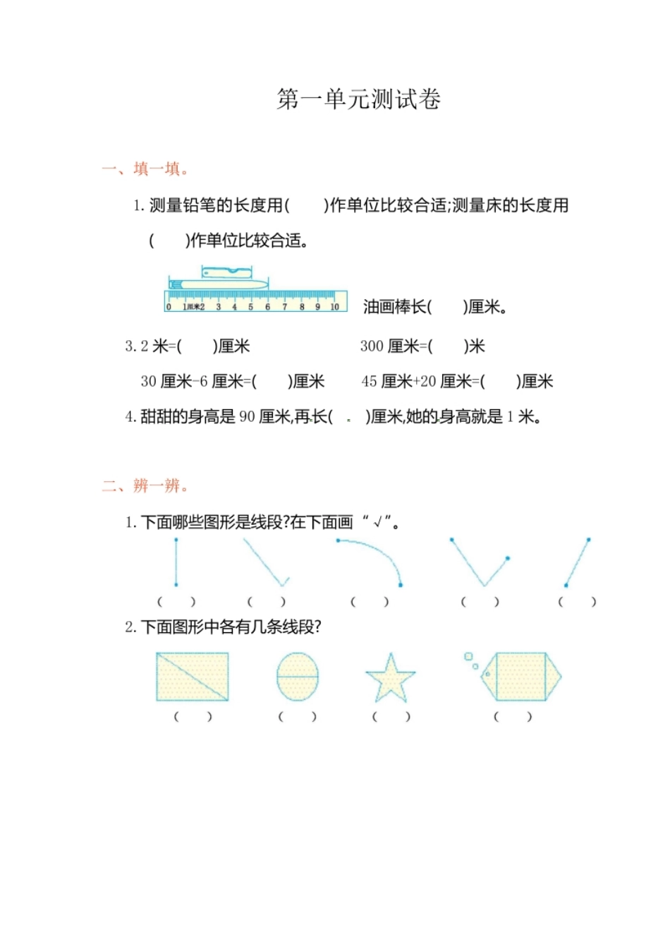 第1单元测试卷2.pdf_第1页