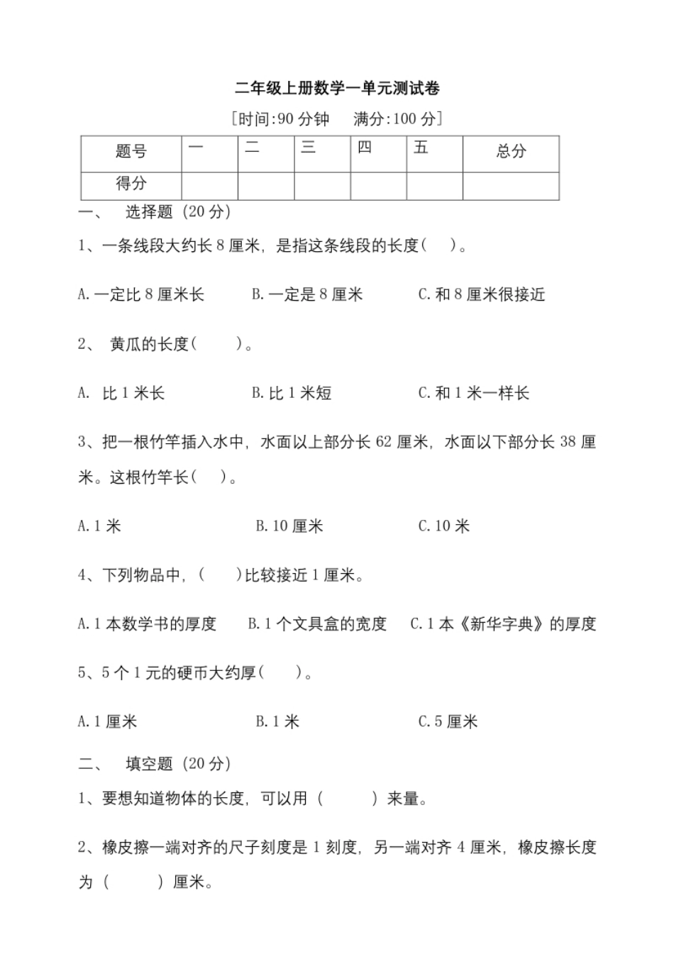 第1单元测试卷1.pdf_第1页