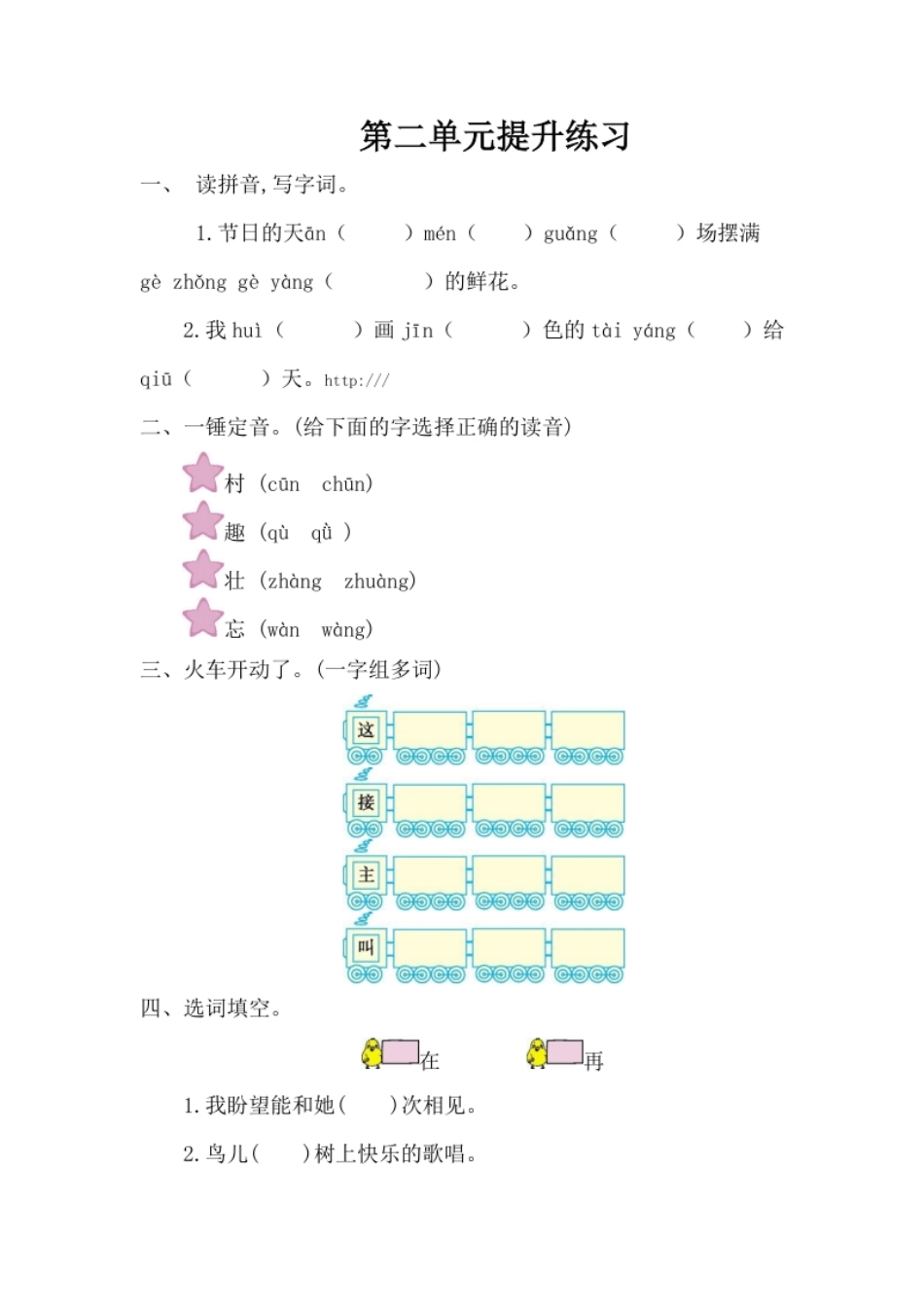 第2单元综合测试卷2.pdf_第1页