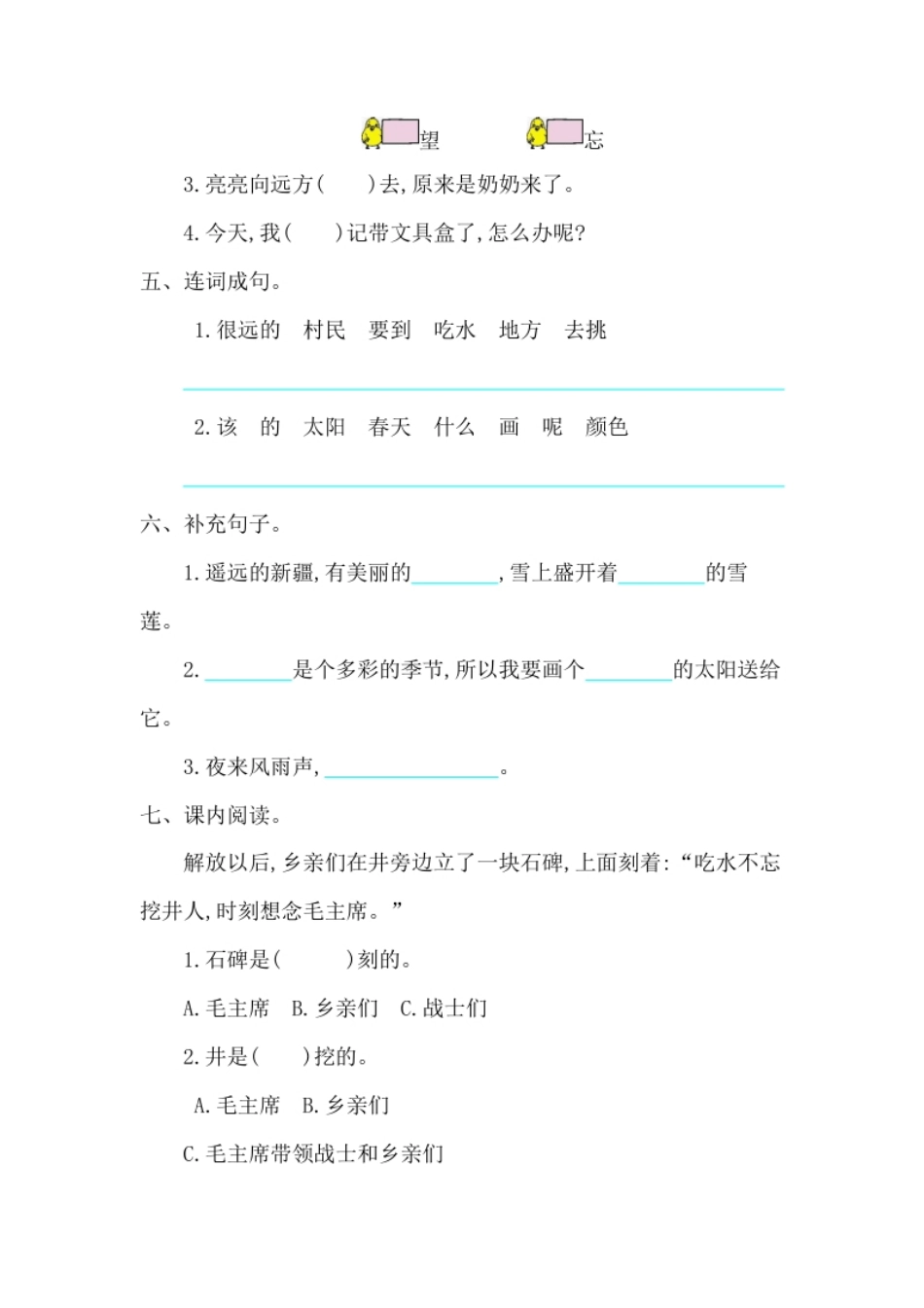 第2单元综合测试卷2.pdf_第2页