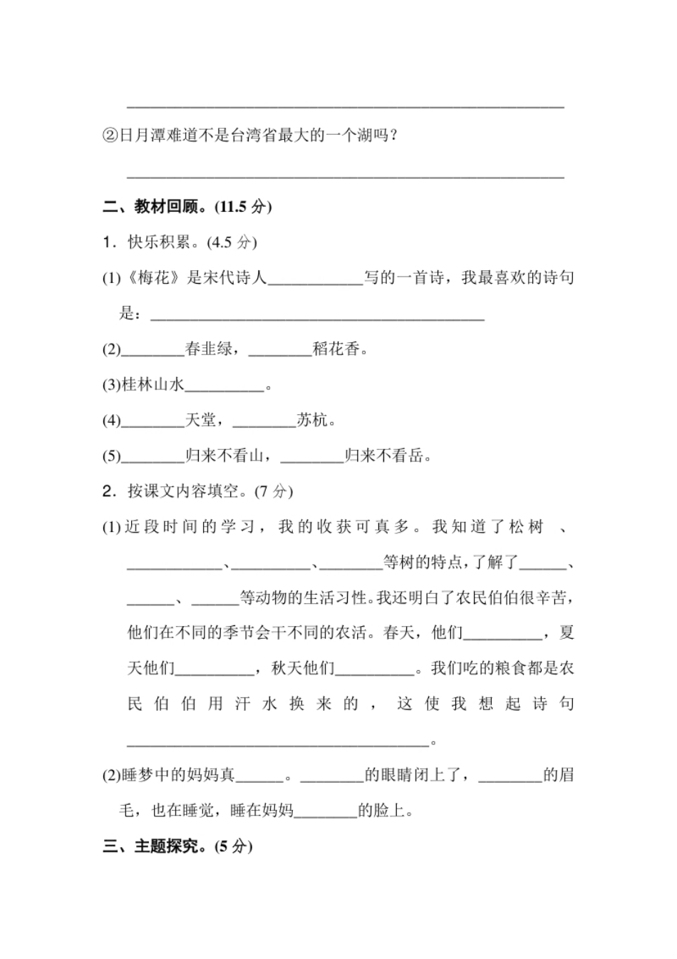 新部编人教版二年级上册语文期中测试卷（B卷）.pdf_第3页