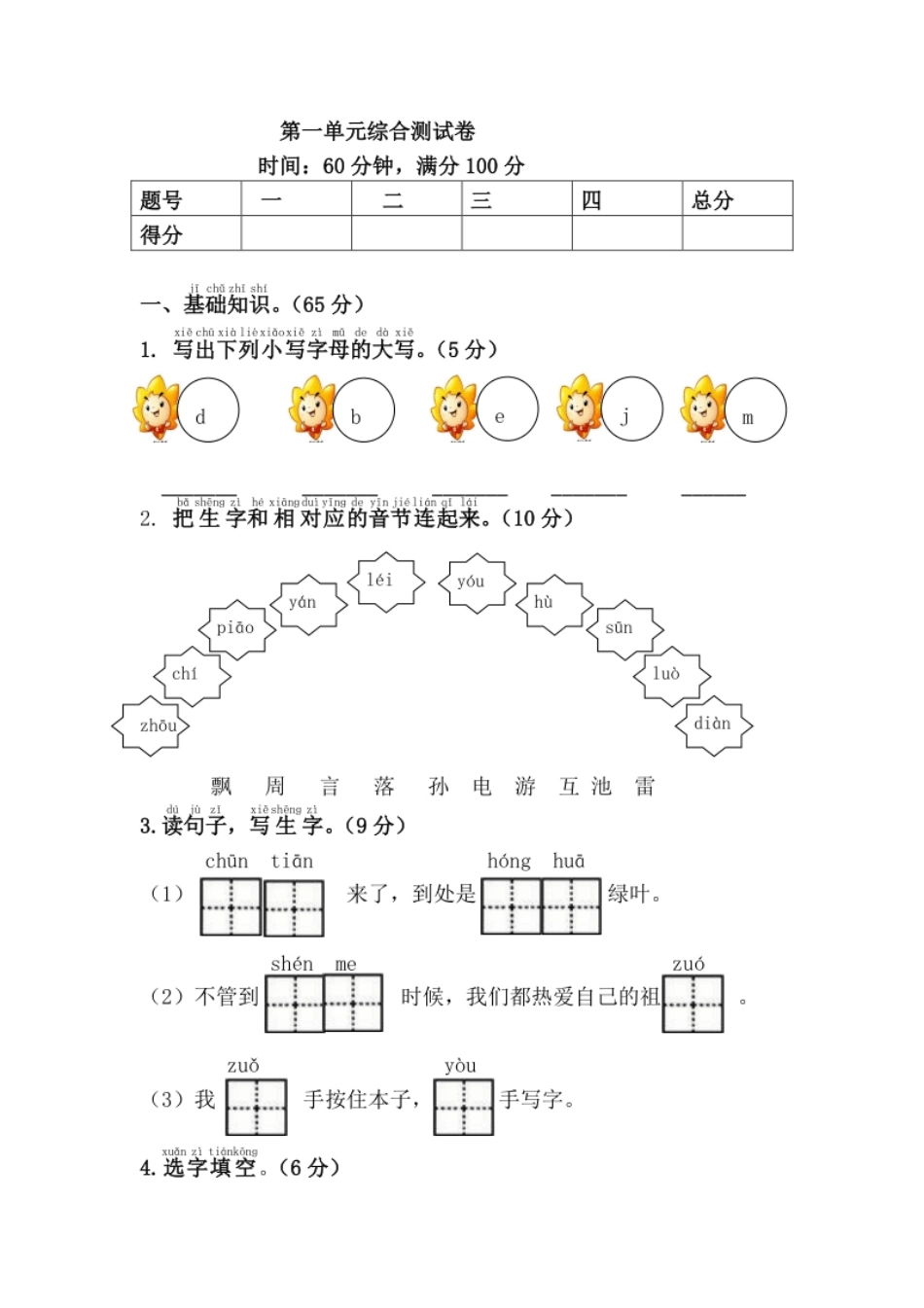 第1单元综合测试卷.pdf_第1页