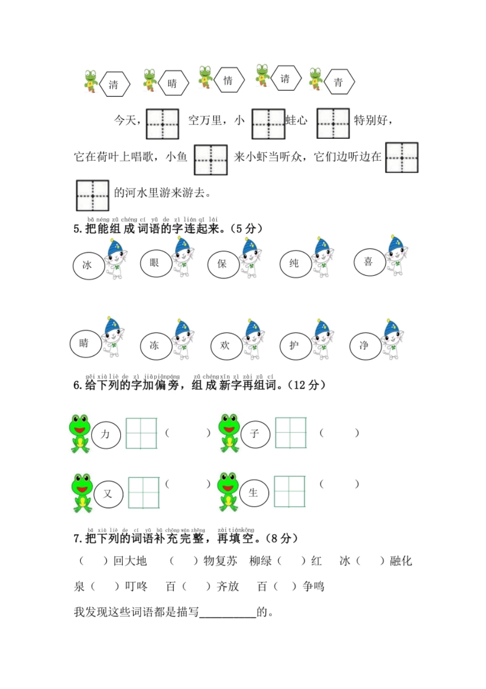 第1单元综合测试卷.pdf_第2页