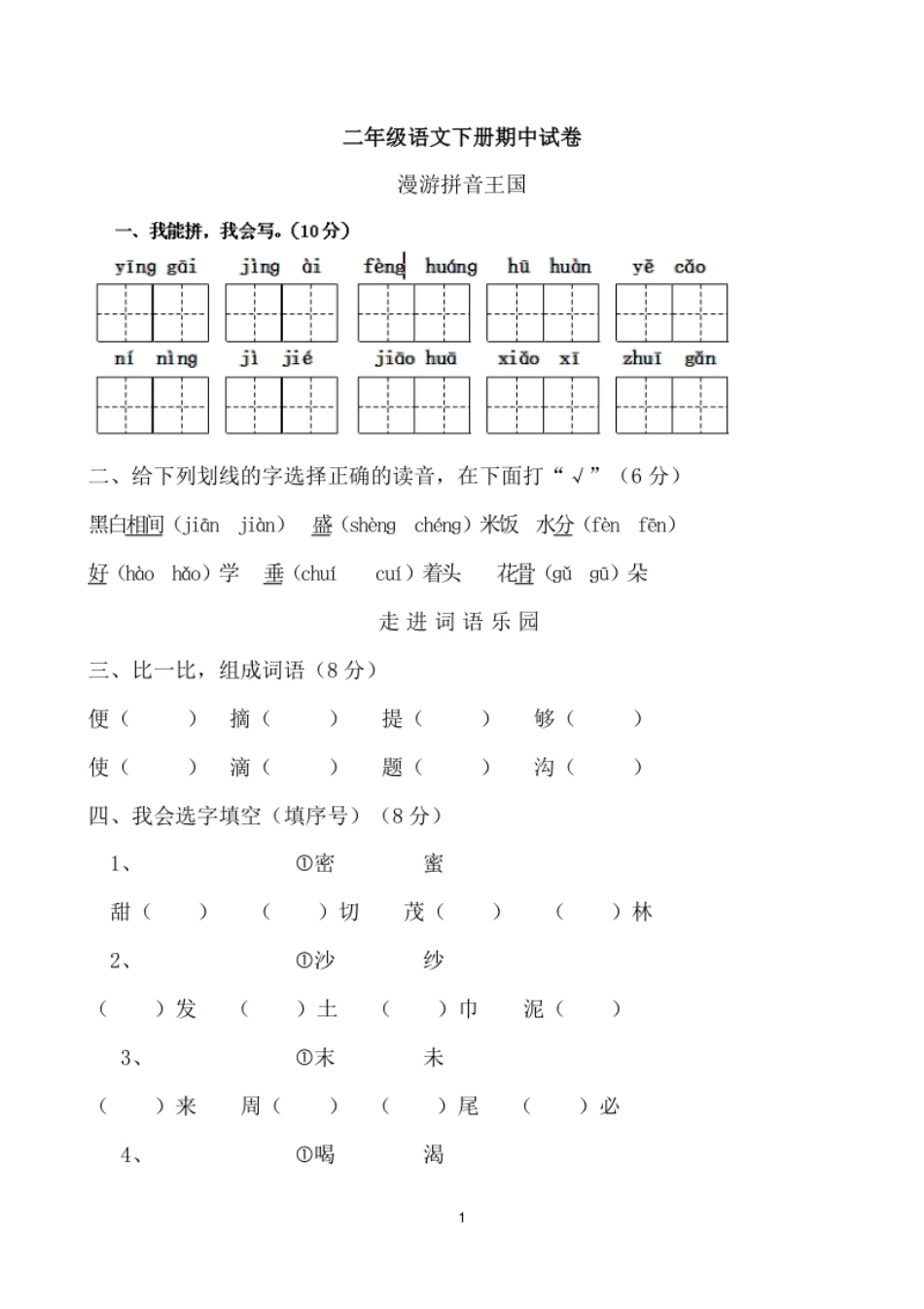 期中测试题9及答案.pdf_第1页