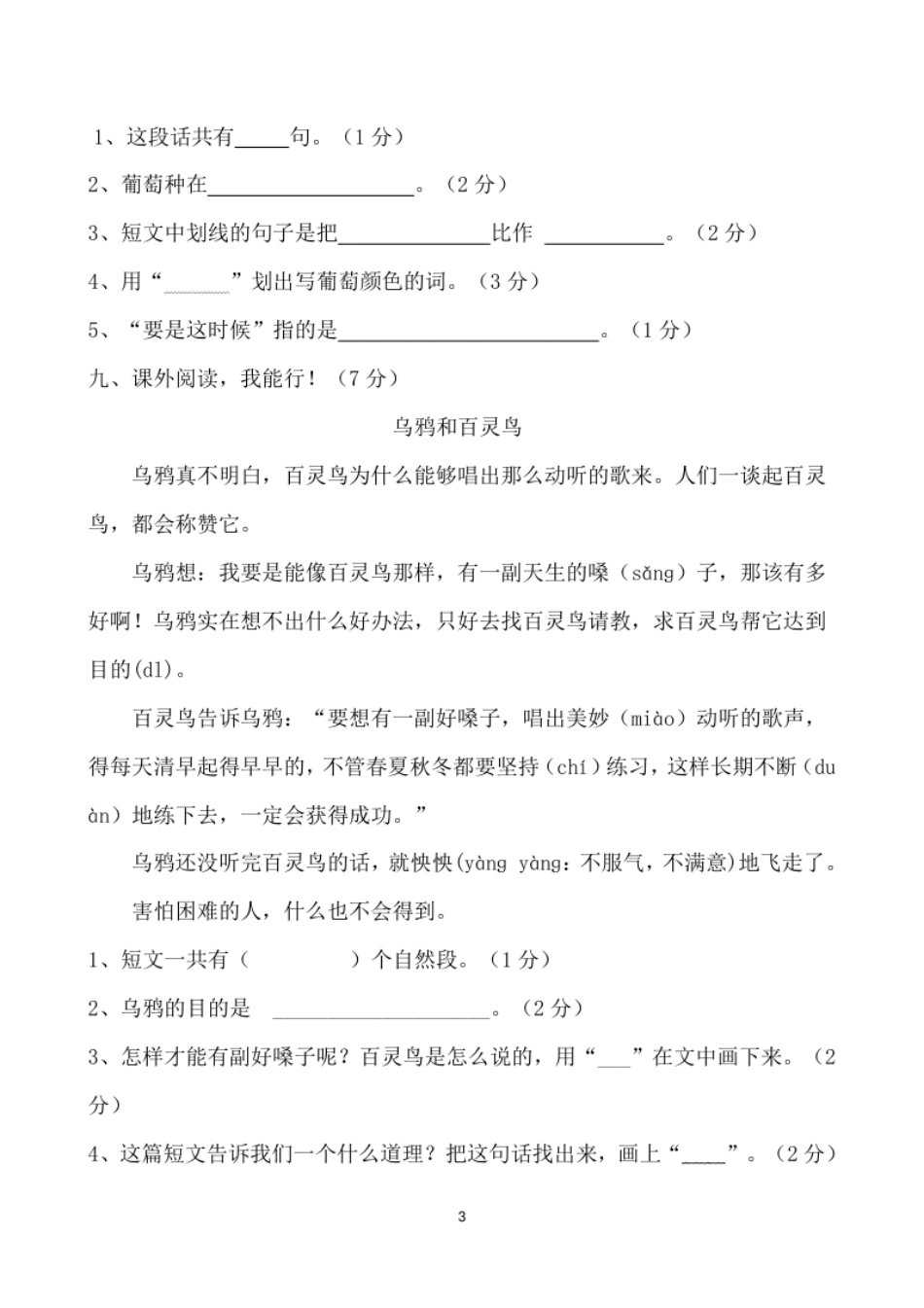 期中测试题9及答案.pdf_第3页