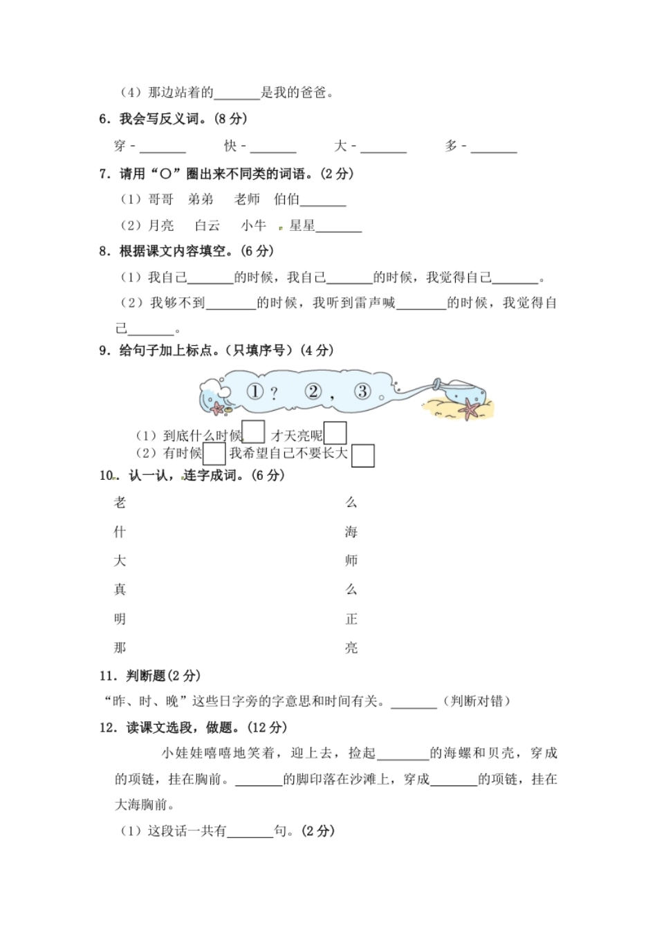 【精品】一年级上册语文第7单元综合测试卷（含答案）人教部编版.pdf_第2页