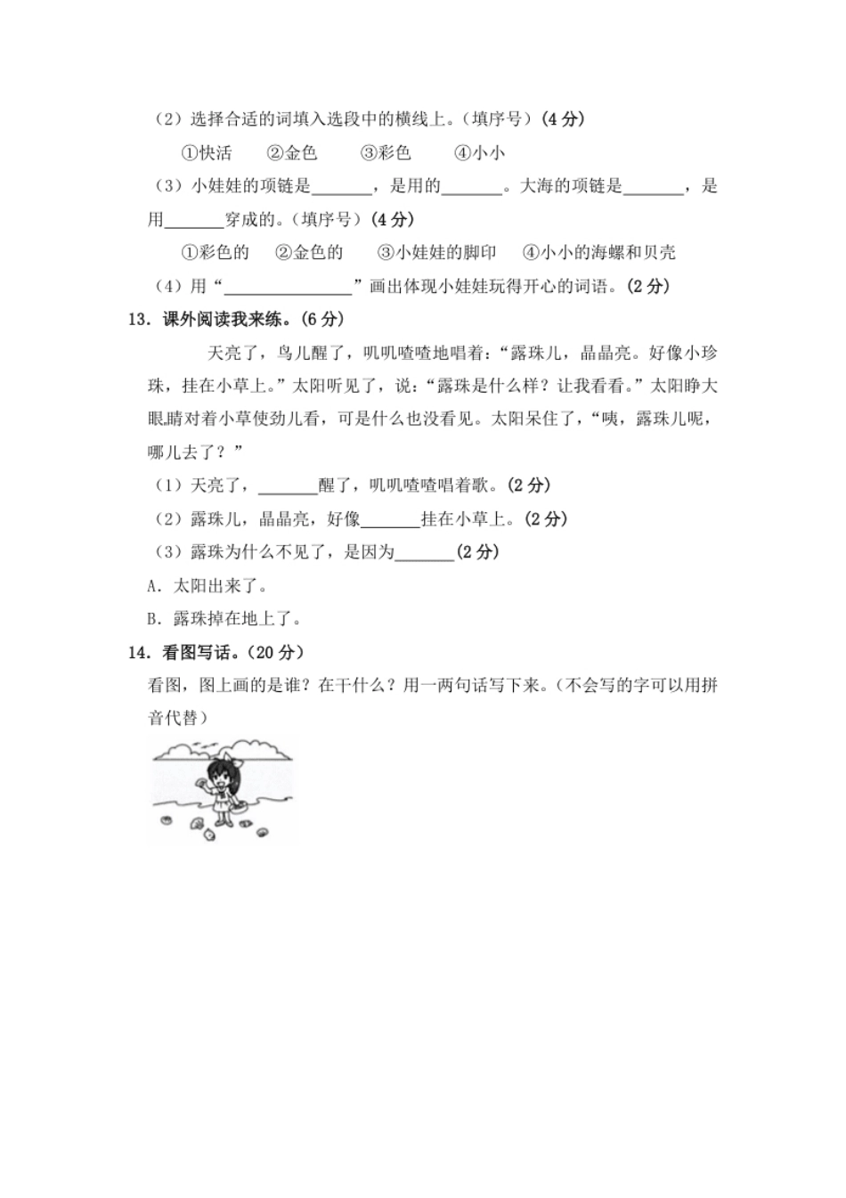 【精品】一年级上册语文第7单元综合测试卷（含答案）人教部编版.pdf_第3页