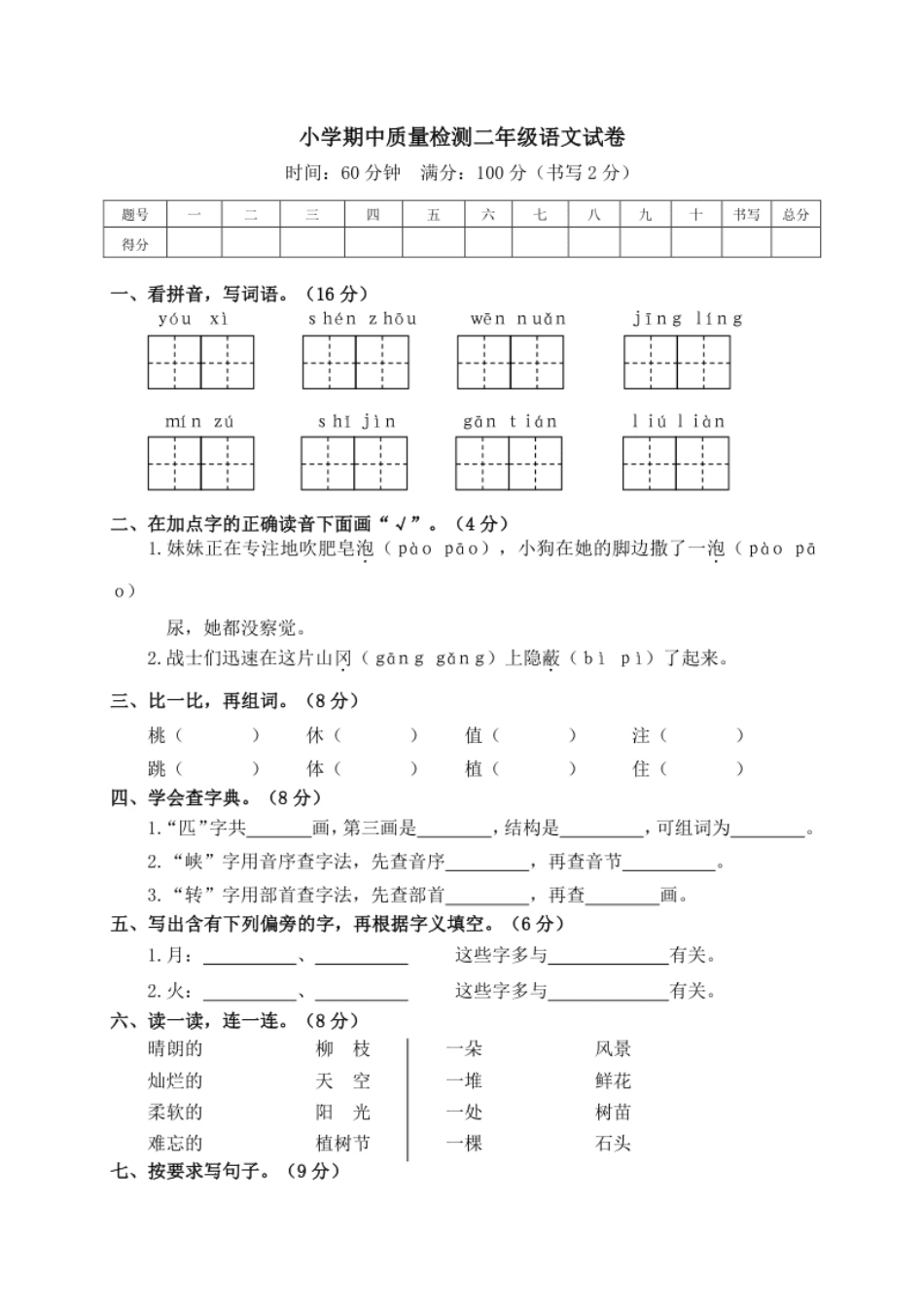 期中测试卷7＋参考答案.pdf_第1页