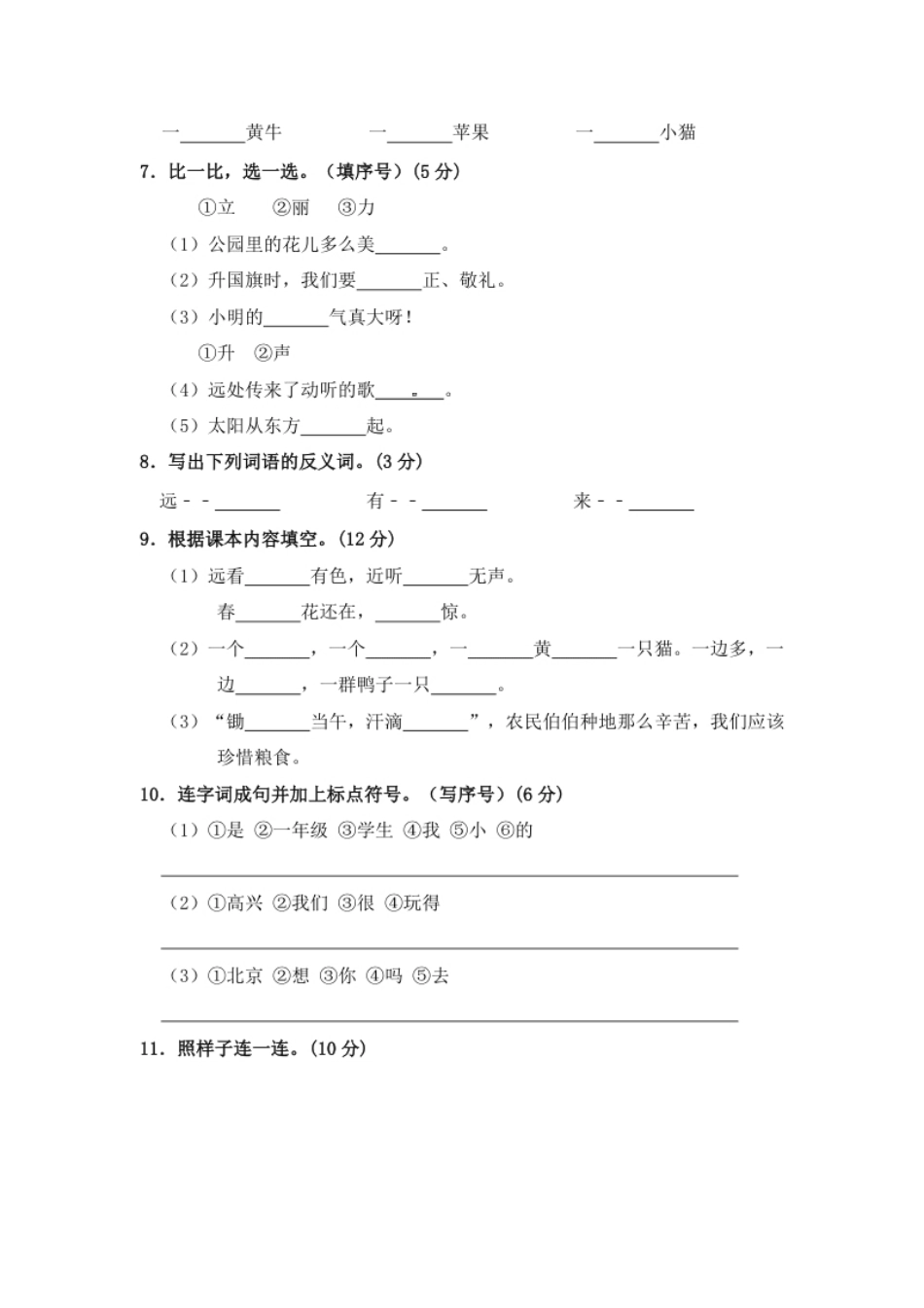 【精品】一年级上册语文第5单元综合测试卷（含答案）人教部编版.pdf_第2页