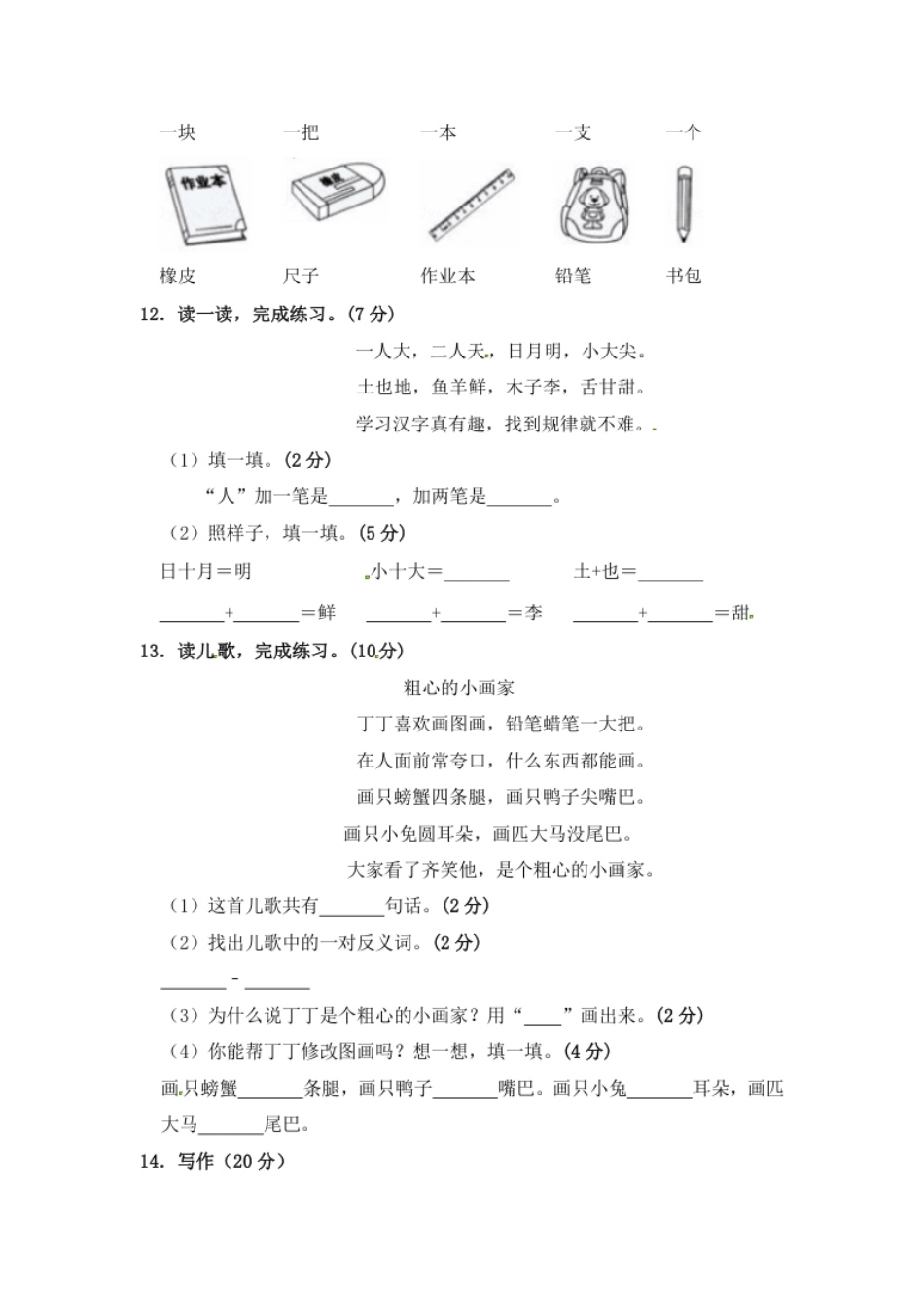 【精品】一年级上册语文第5单元综合测试卷（含答案）人教部编版.pdf_第3页