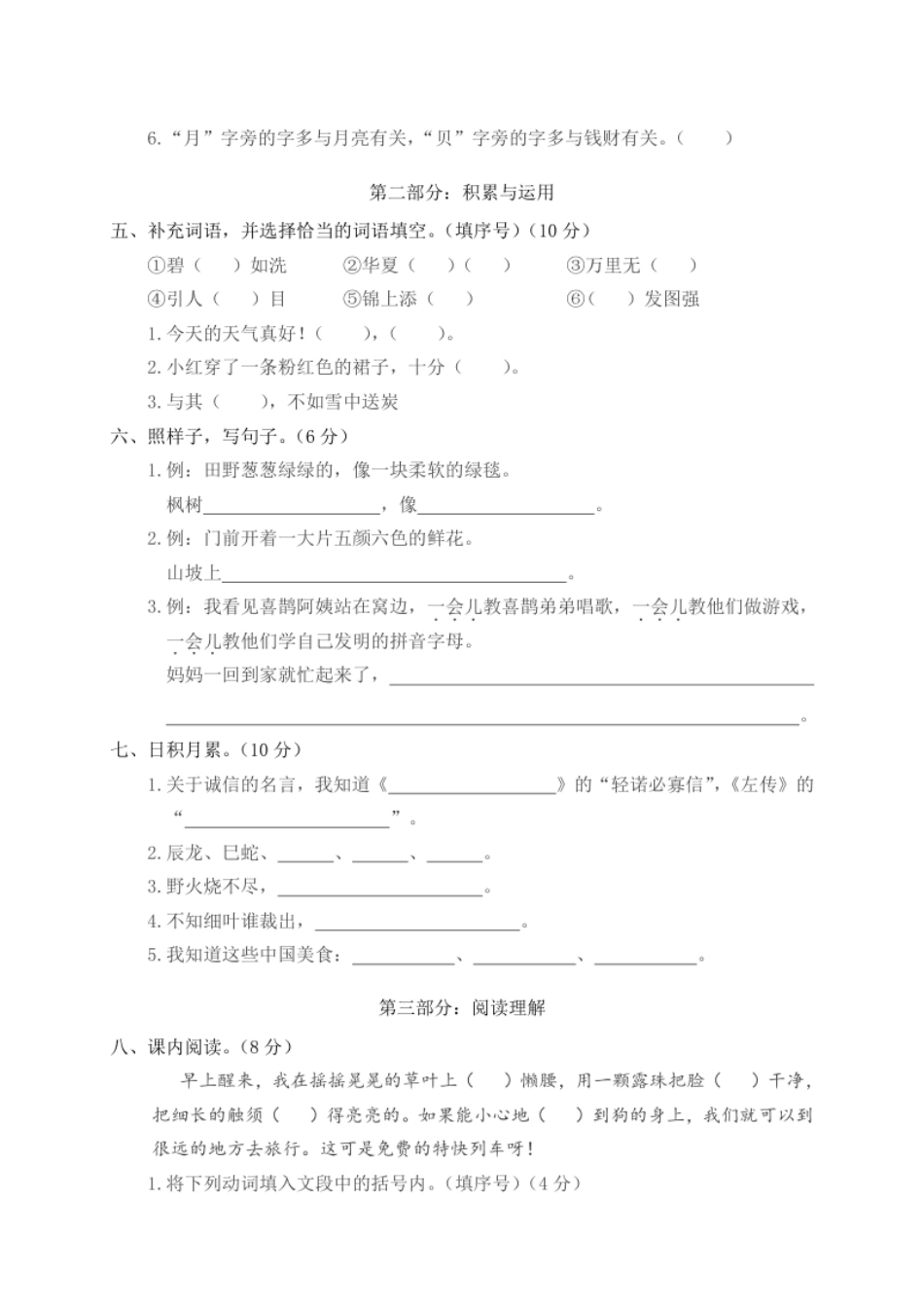 期中测试卷6＋参考答案.pdf_第2页