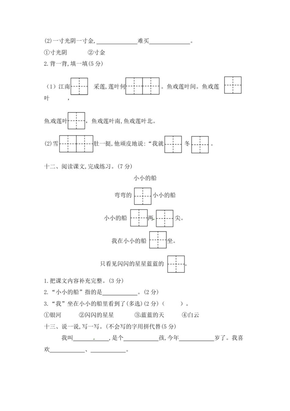 【精品】一年级上册语文第4单元综合测试卷（含答案）人教部编版.pdf_第3页