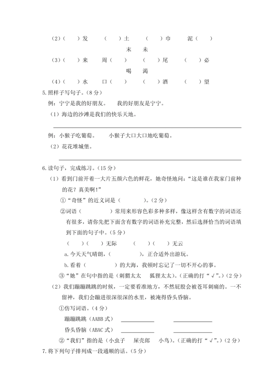 期中测试卷5＋参考答案.pdf_第2页