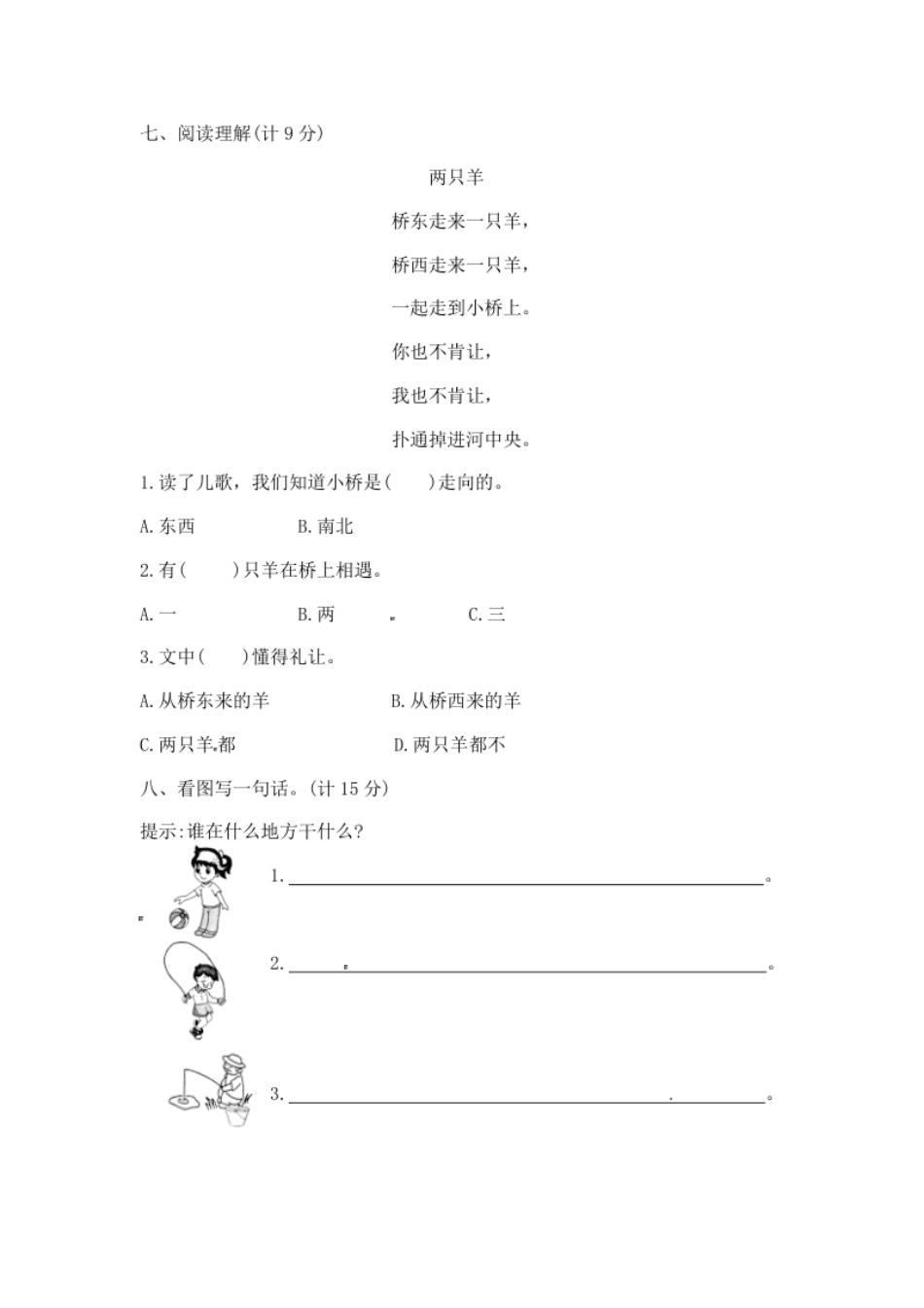 【精品】一年级上册语文第3单元综合测试卷（含答案）人教部编版.pdf_第3页