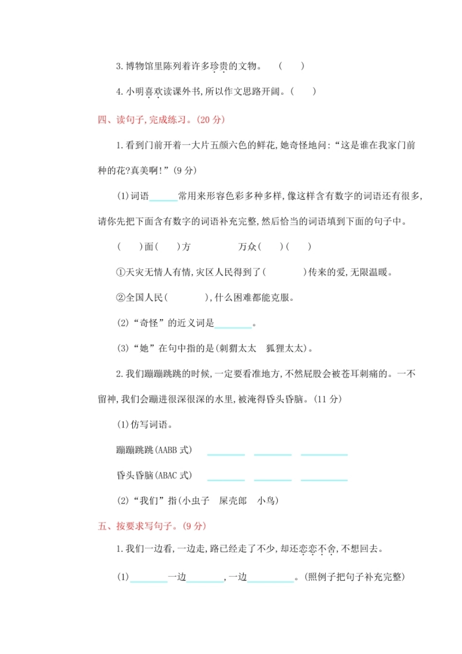 期中测试卷（二）＋参考答案.pdf_第2页