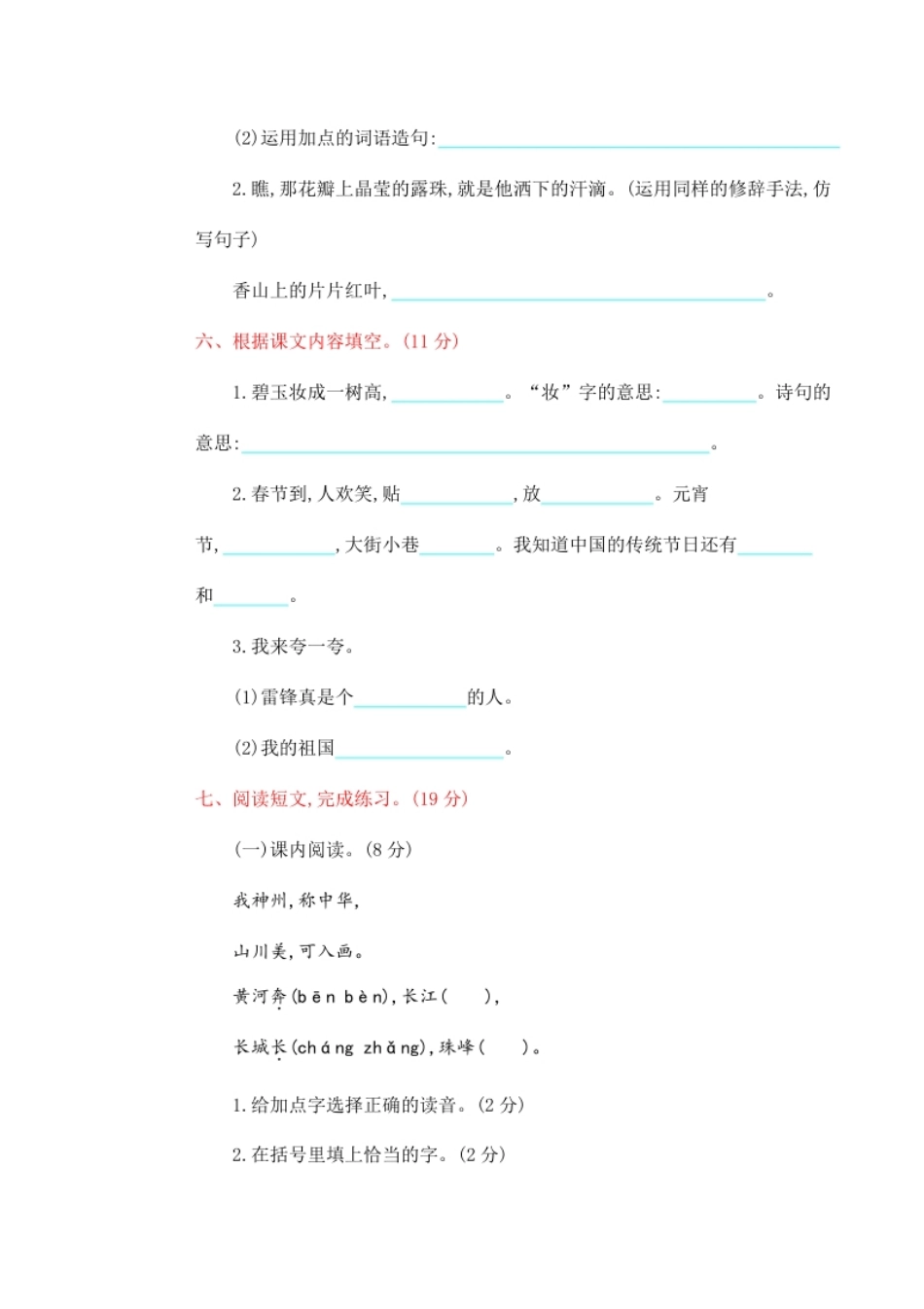 期中测试卷（二）＋参考答案.pdf_第3页