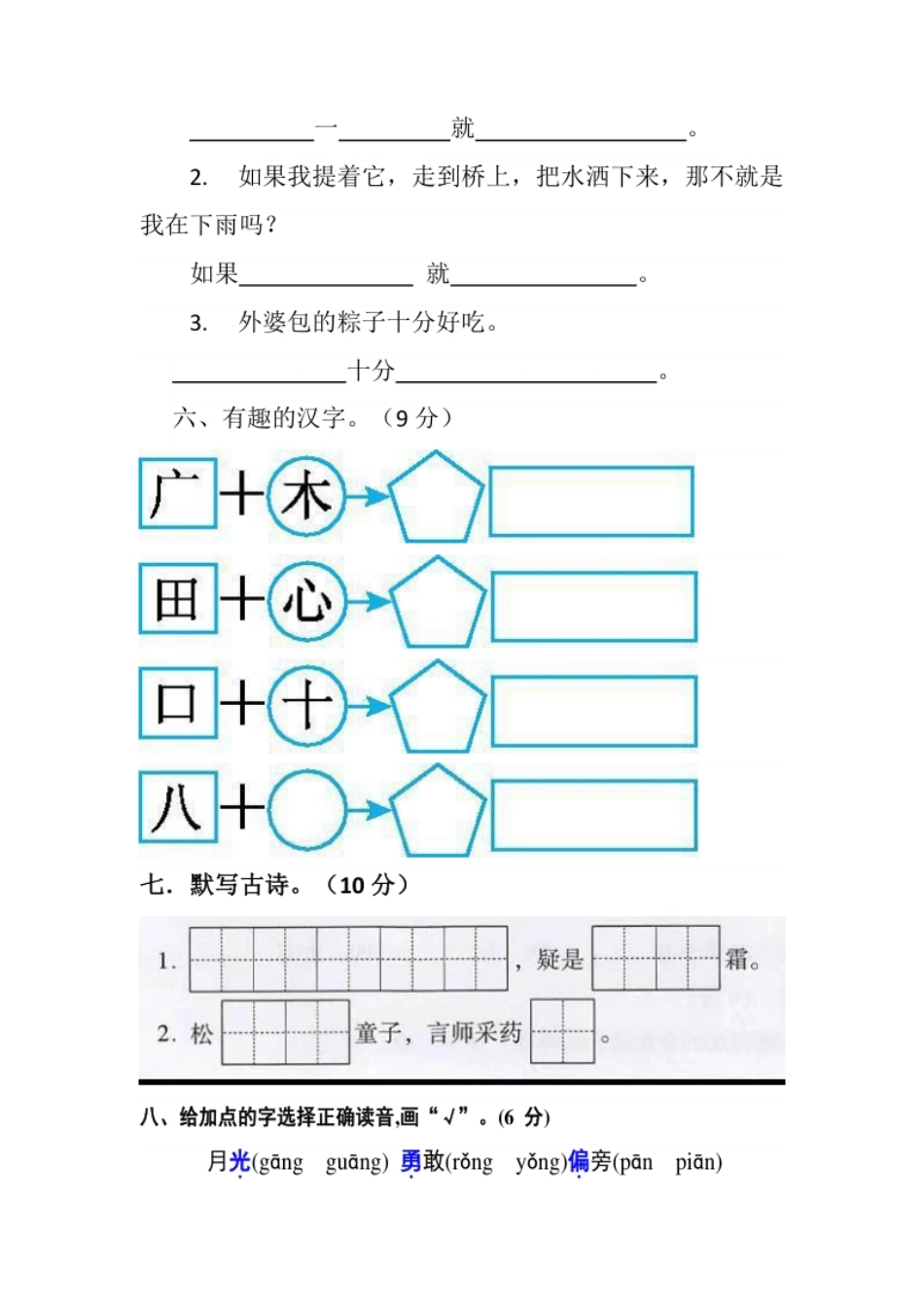 【分层训练】一年级语文下册第四单元测试卷（培优卷）（含答案）部编版.pdf_第2页