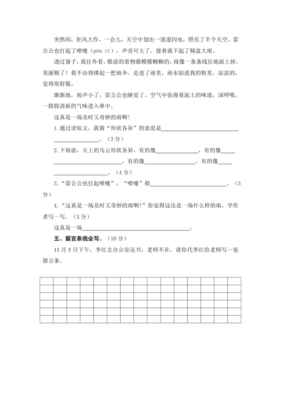 部编版语文二年级上册期中试卷—2＋参考答案.pdf_第3页