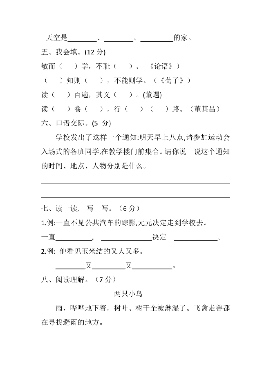 【分层训练】一年级语文下册第七单元测试卷（培优卷）（含答案）部编版.pdf_第2页