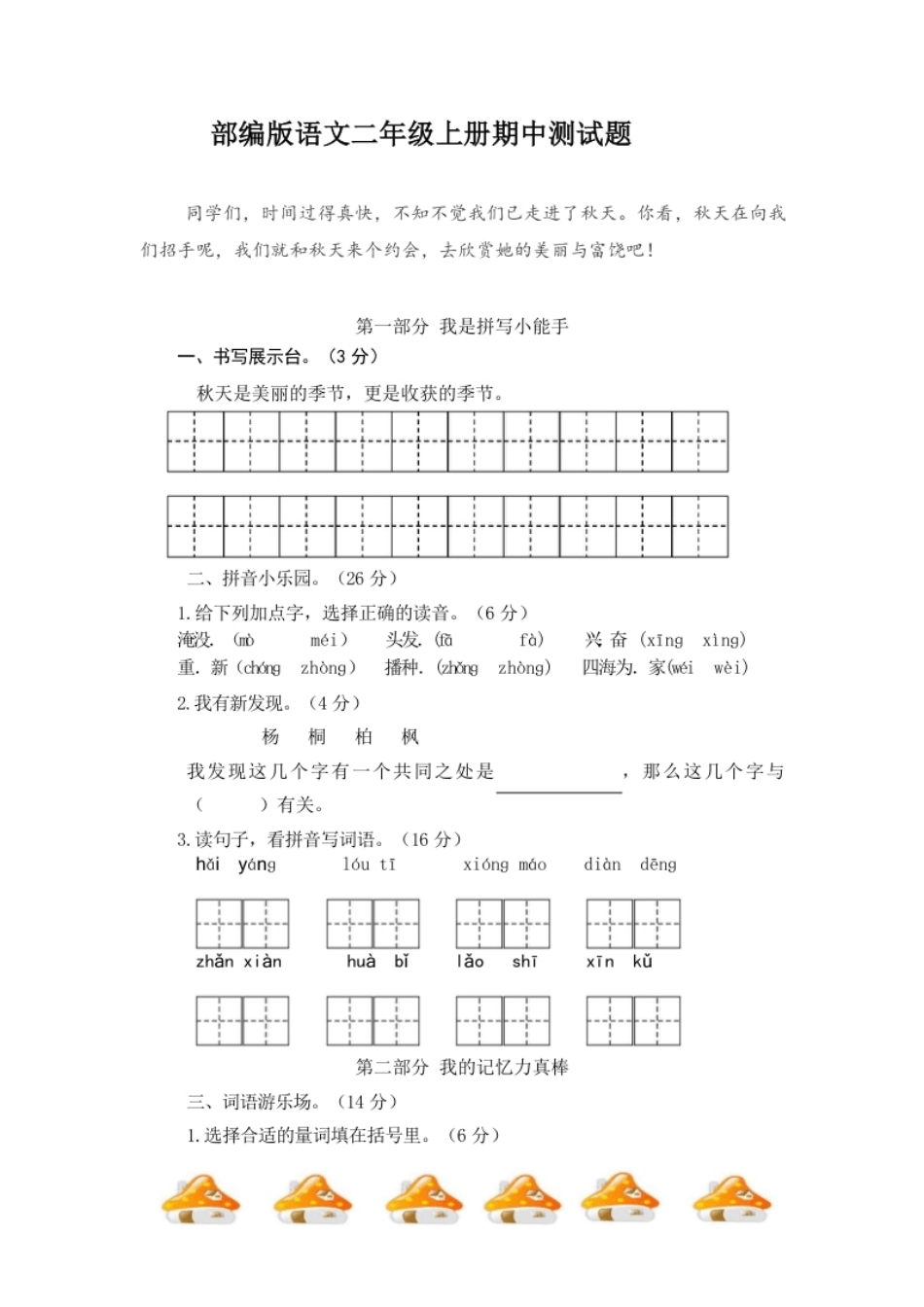 部编版语文二年级（上）期中测试卷19（含答案）.pdf_第1页