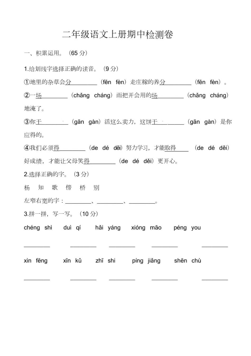 部编版语文二年级（上）期中测试卷18（含答案）.pdf_第1页