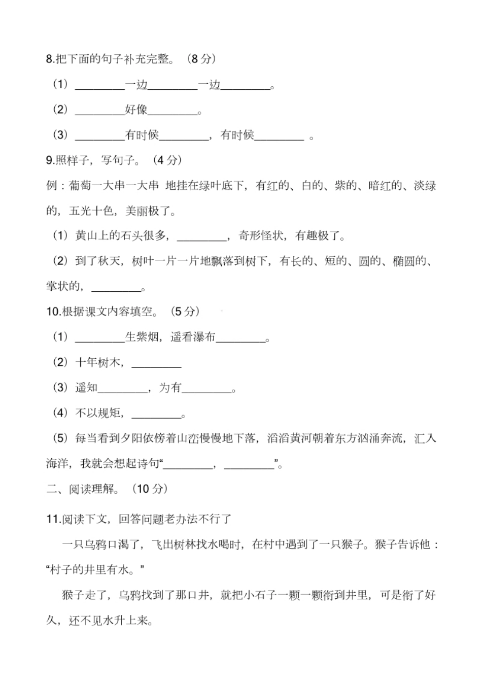 部编版语文二年级（上）期中测试卷18（含答案）.pdf_第3页