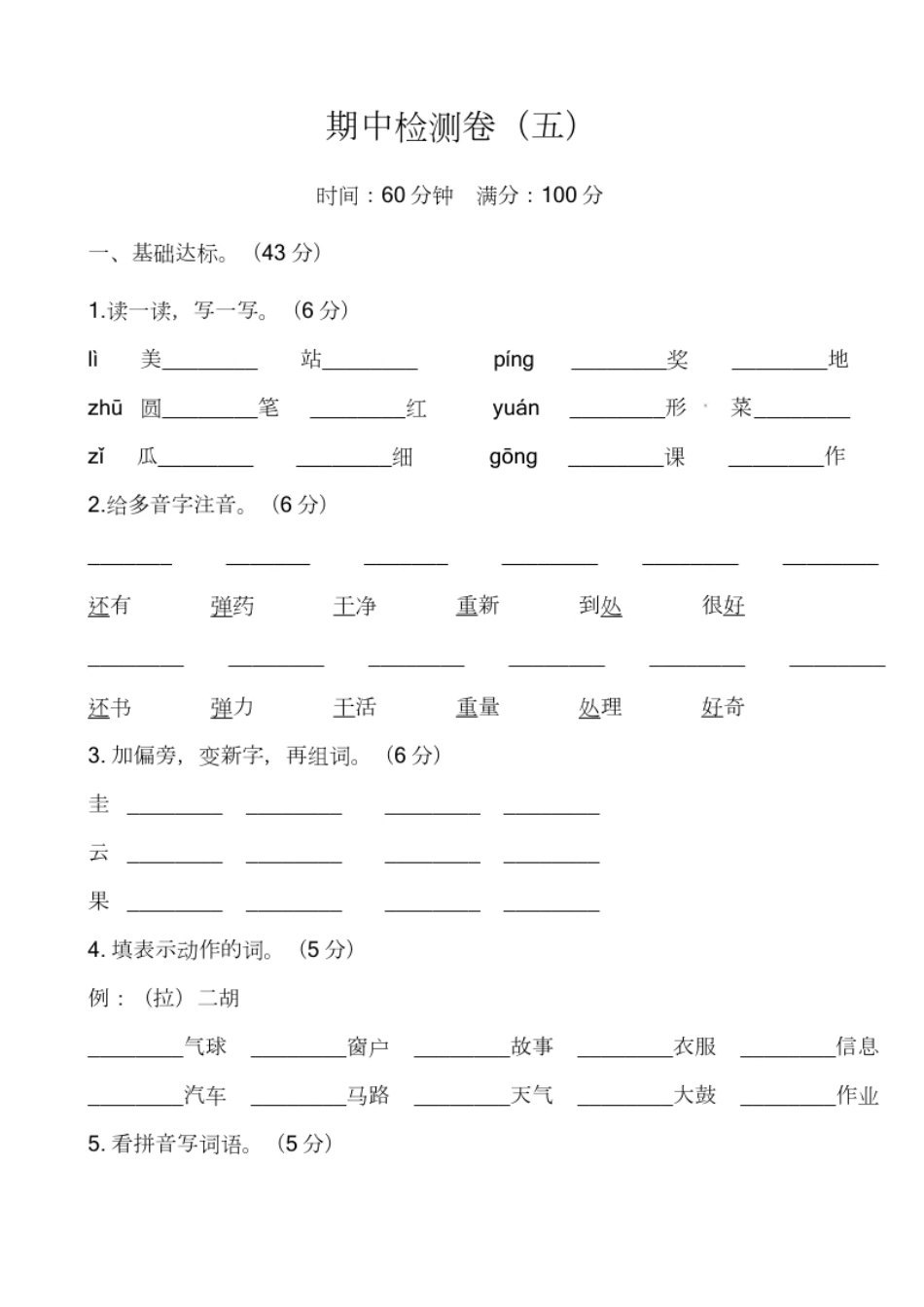 部编版语文二年级（上）期中测试卷17（含答案）.pdf_第1页