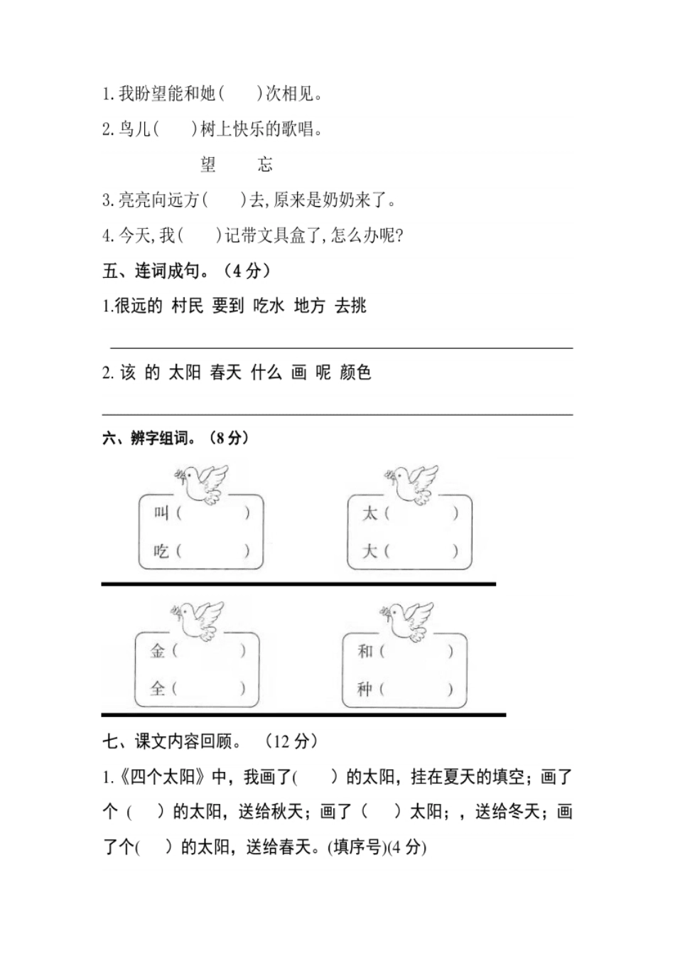 【分层训练】一年级语文下册第二单元测试卷（培优卷）（含答案）部编版.pdf_第2页