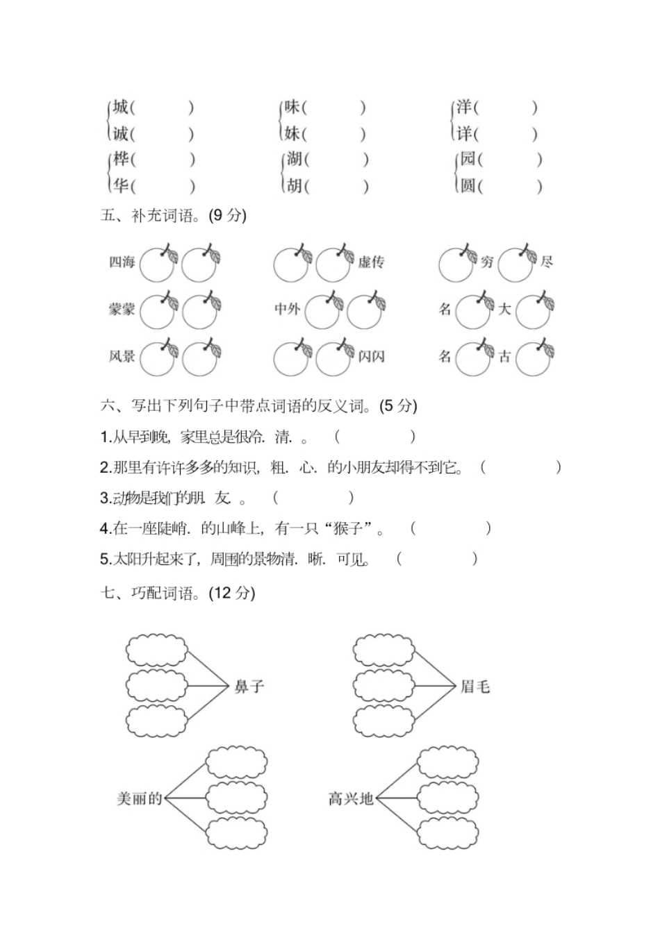 部编版语文二年级（上）期中测试卷7.pdf_第2页