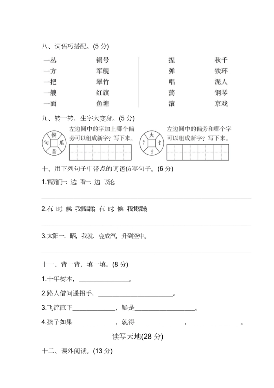 部编版语文二年级（上）期中测试卷7.pdf_第3页