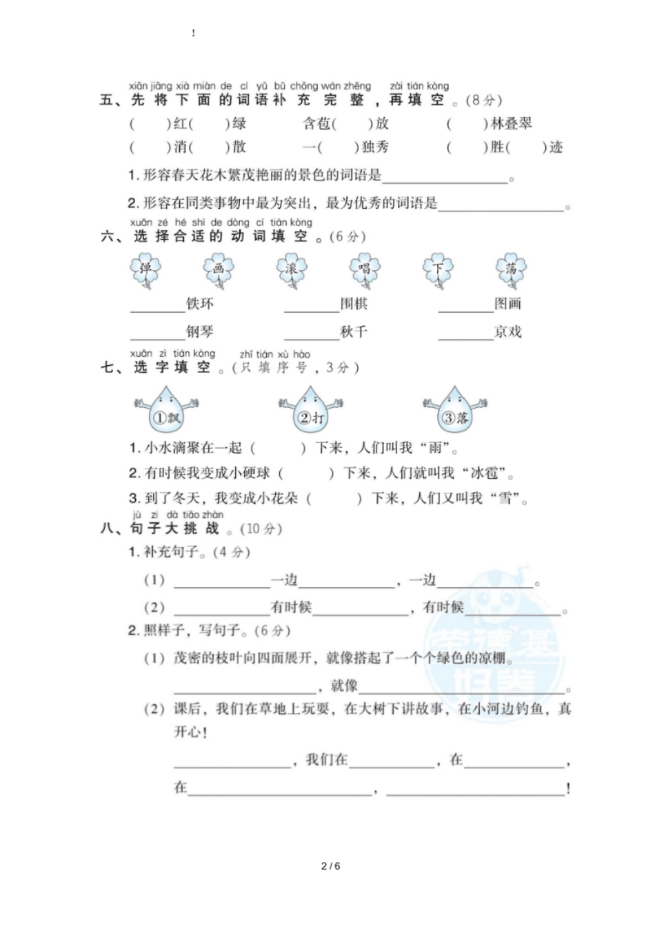 部编版语文二年级（上）期中测试卷7（含答案）.pdf_第2页