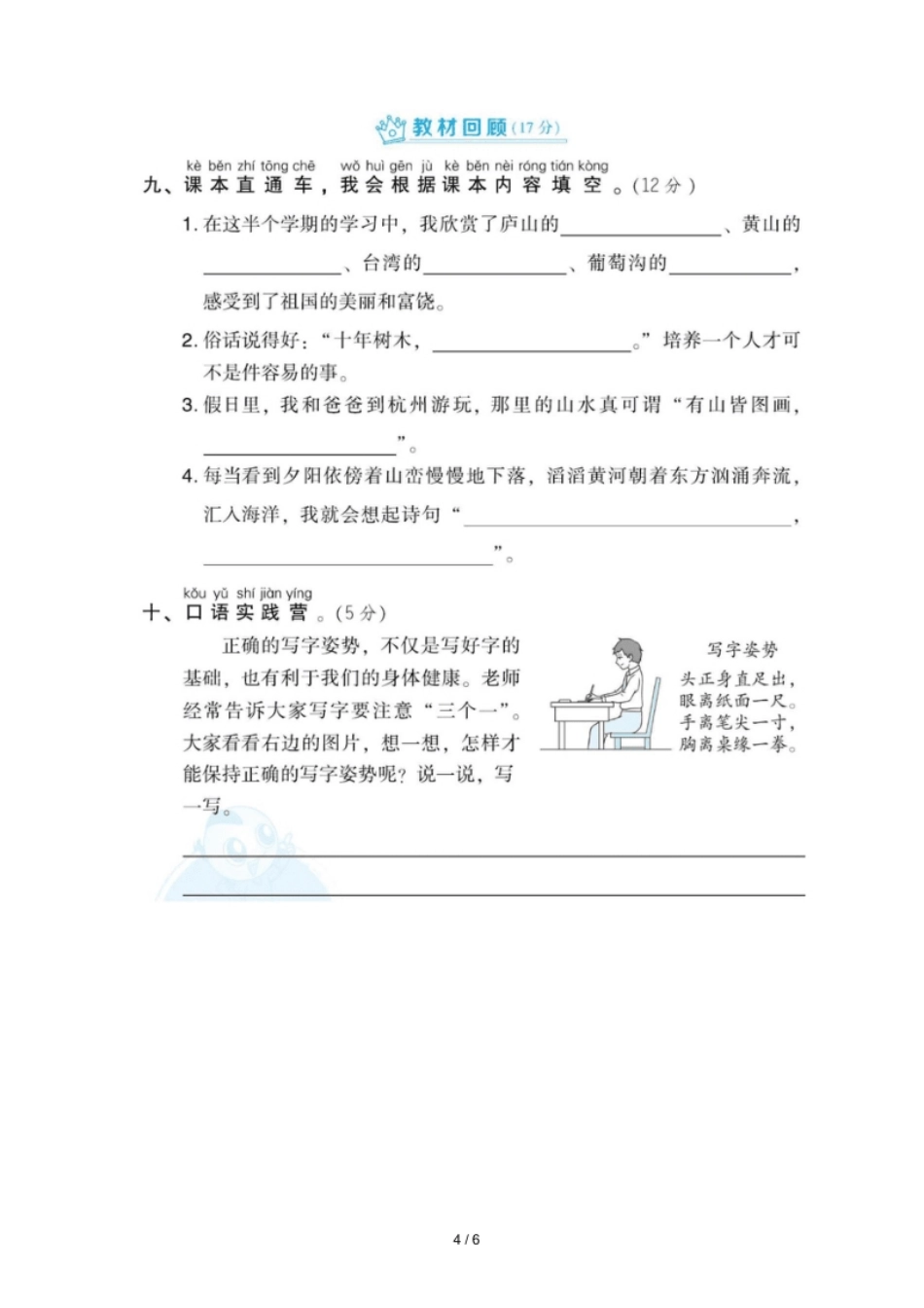 部编版语文二年级（上）期中测试卷7（含答案）.pdf_第3页