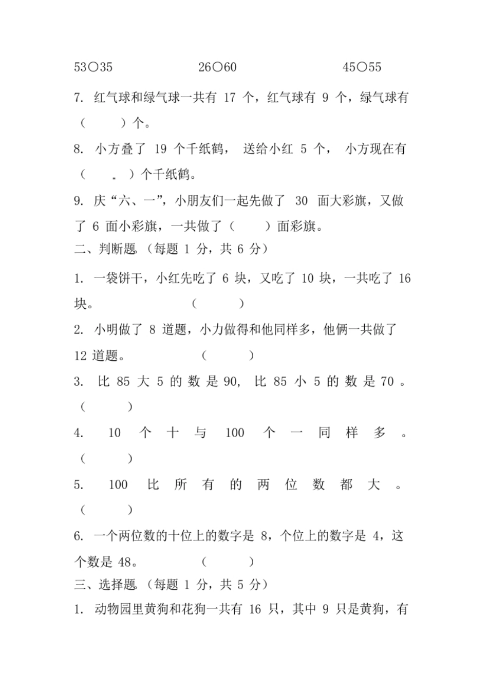 人教一年级数学下册期中测试⑤卷及答案.pdf_第2页