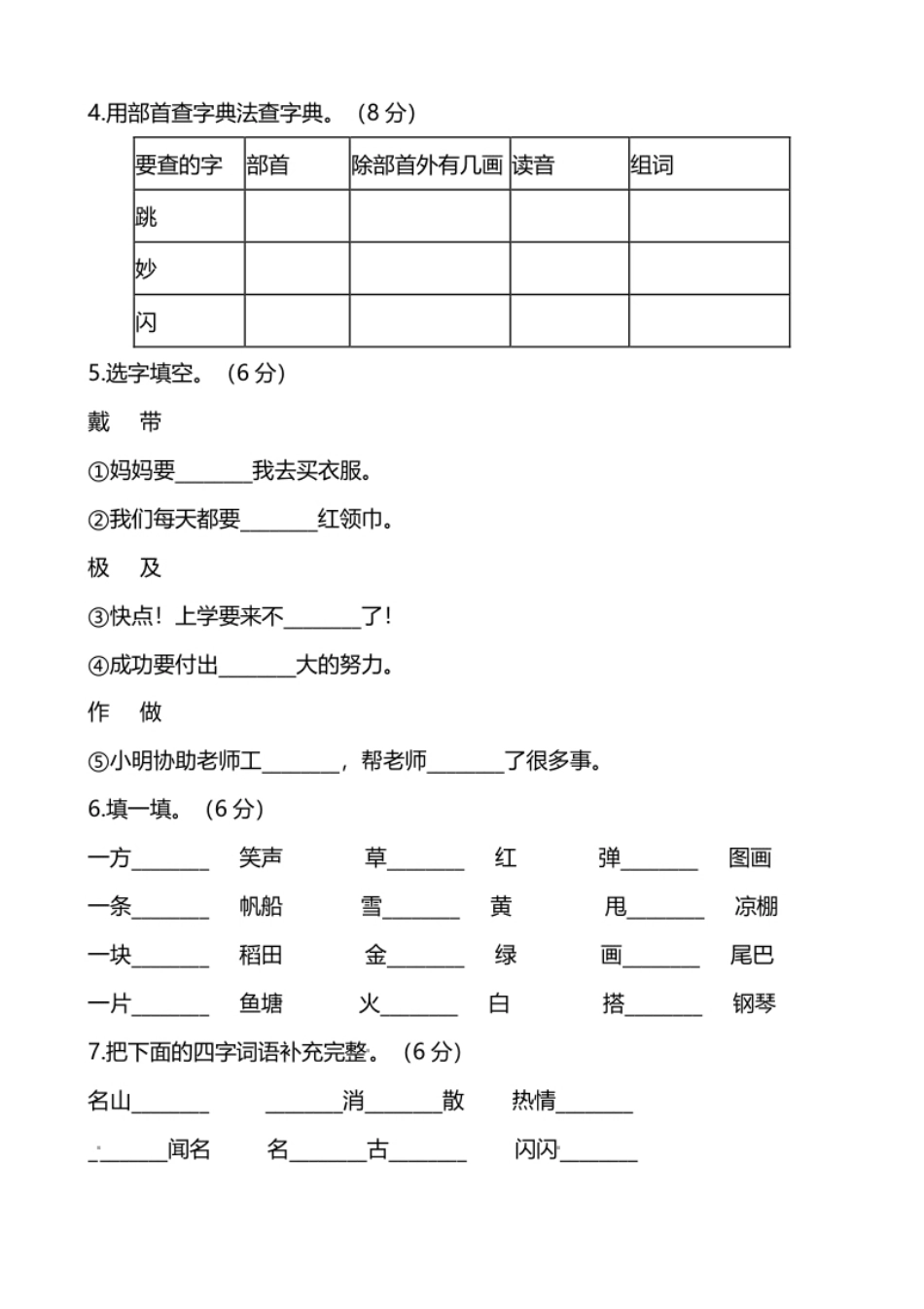 部编版语文2年级上册期中检测卷（三）及答案.pdf_第2页