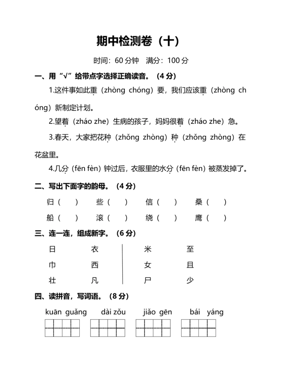 部编版小学语文2年级上册期中检测卷（十）及答案.pdf_第1页