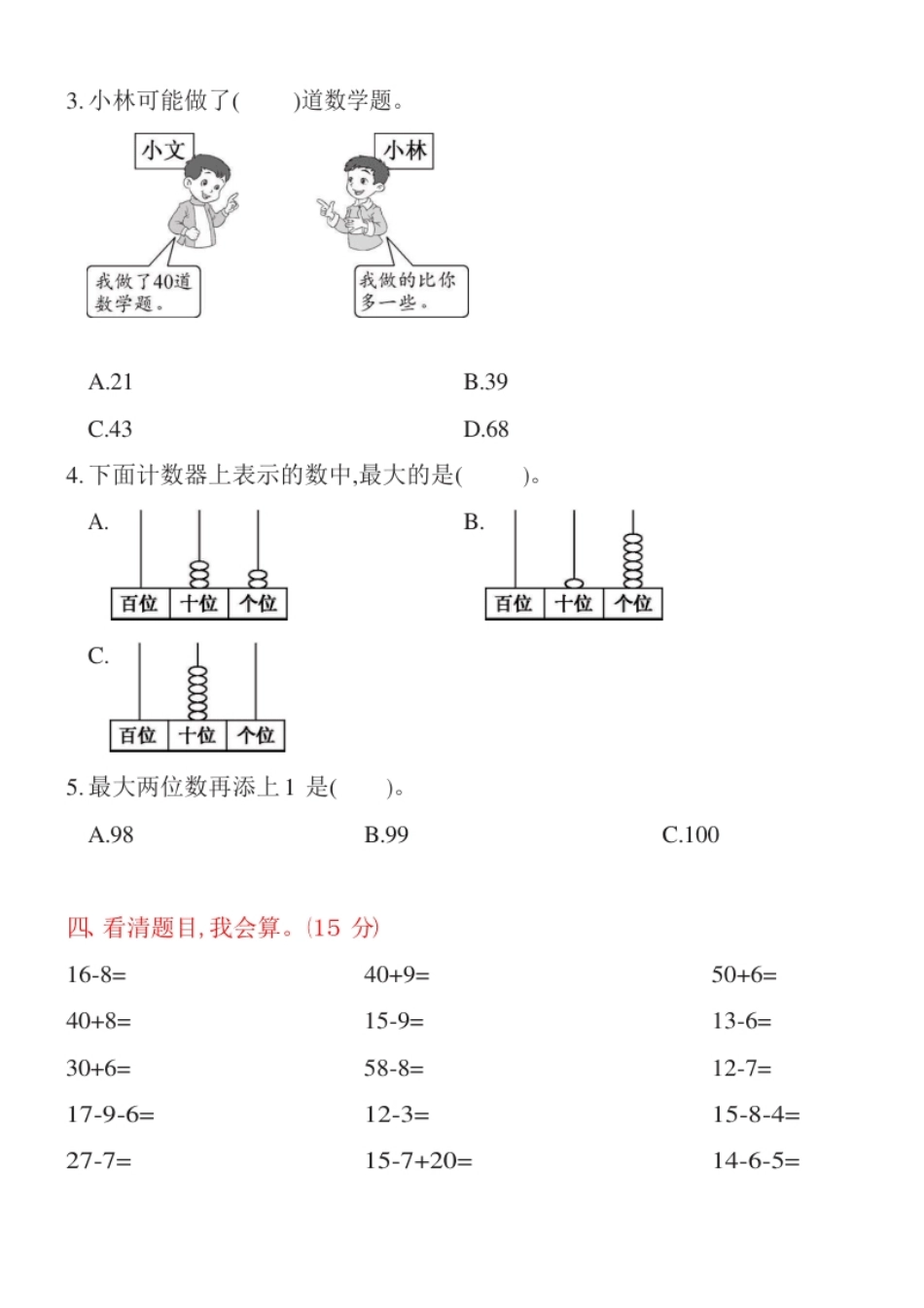 人教数学一下期中综合测试卷①.pdf_第3页