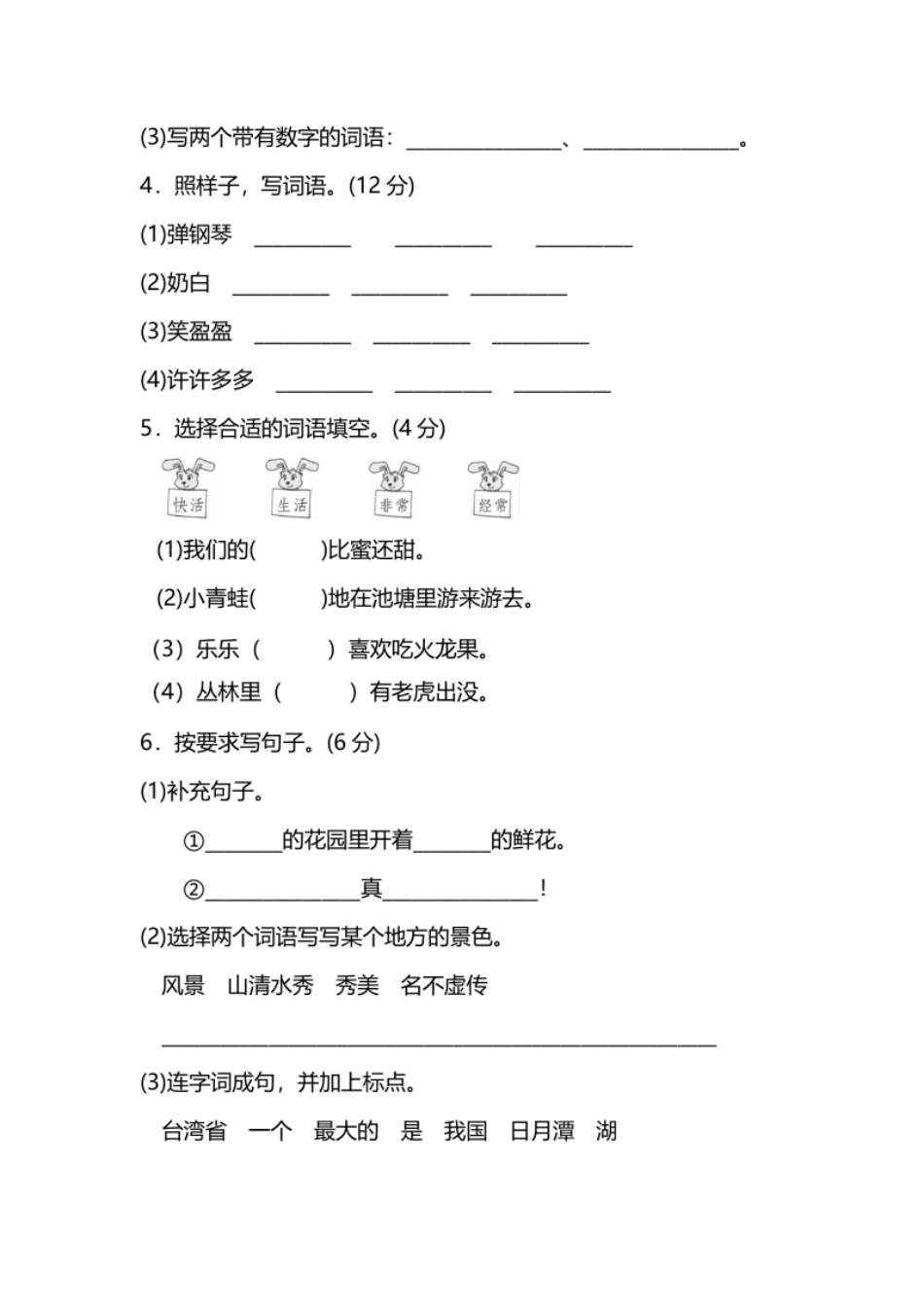 部编版小学语文2年级上册期中检测卷（二）（附答案）.pdf_第2页