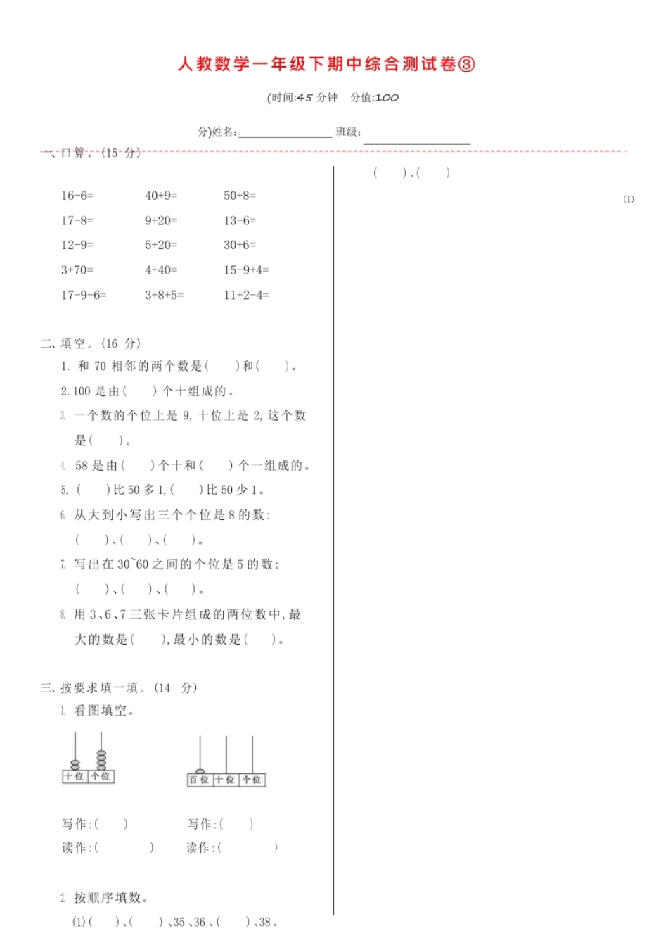 人教数学一年级下期中综合测试卷③.pdf_第1页