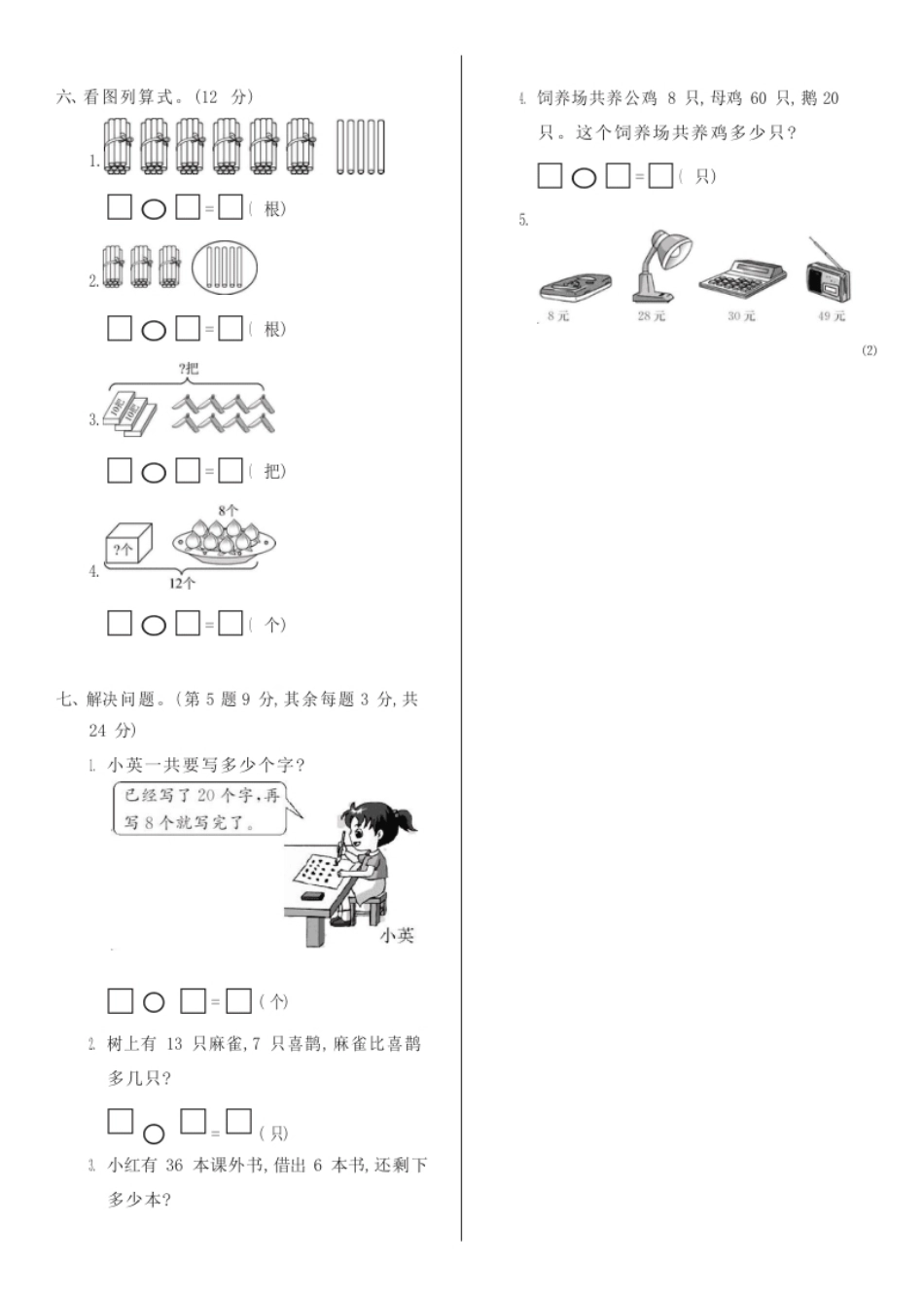 人教数学一年级下期中综合测试卷③.pdf_第3页