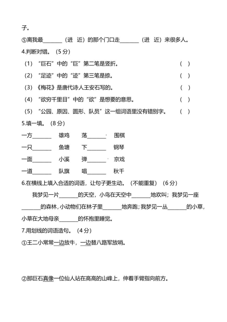 部编版小学语文2年级上册期中测试卷（四）（附答案）.pdf_第2页