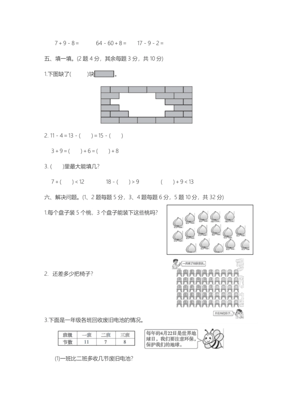 人教版数学一年级下册期中测试卷10（附答案）.pdf_第3页