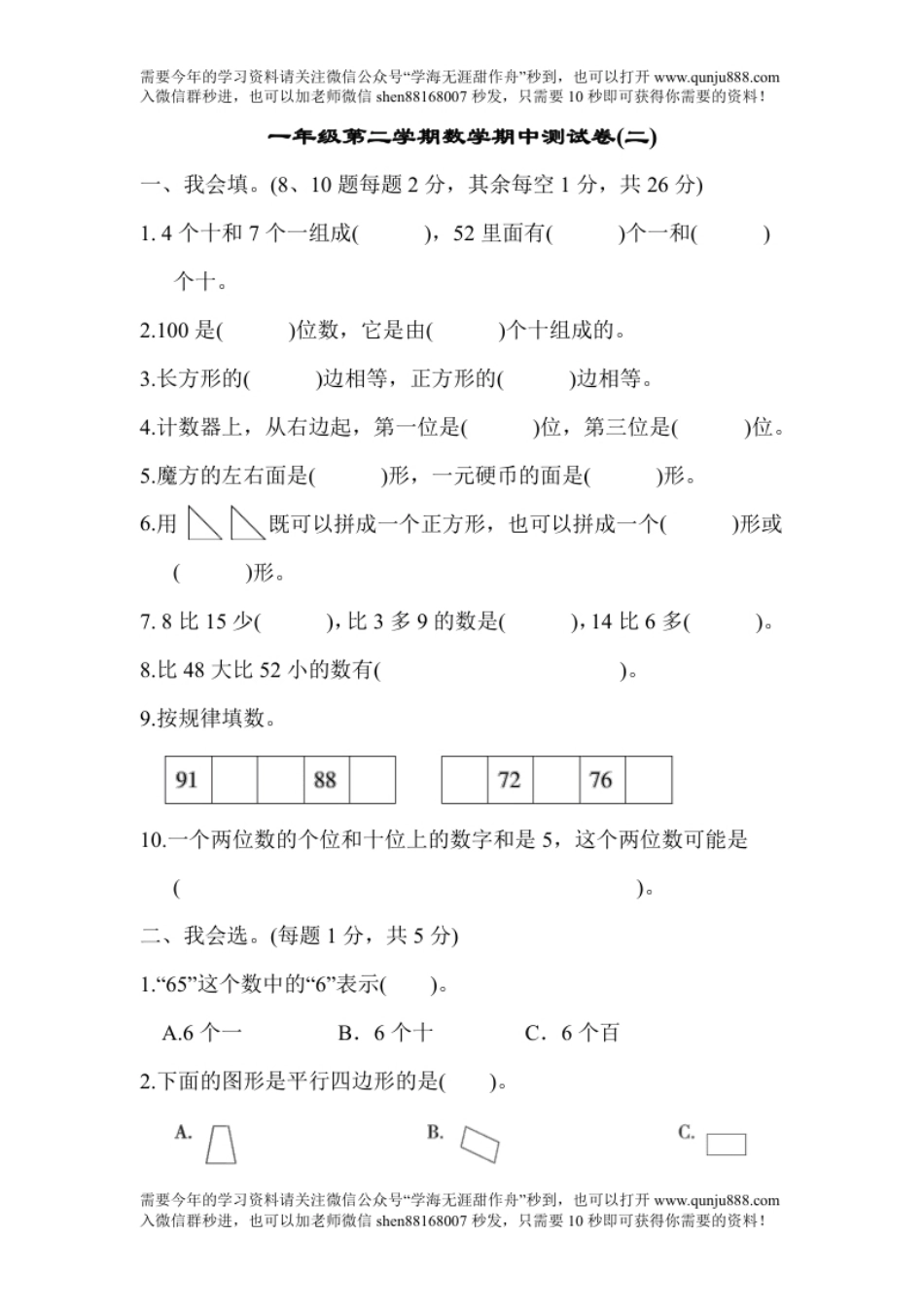 人教版数学一年级下册期中测试卷9（附答案）.pdf_第1页